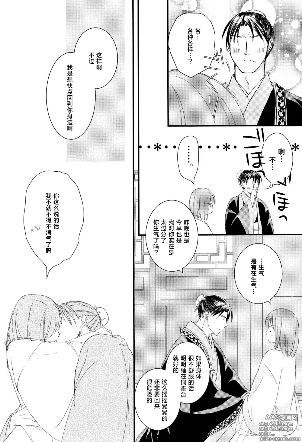 Page 22 of doujinshi 今夜也无法入眠。