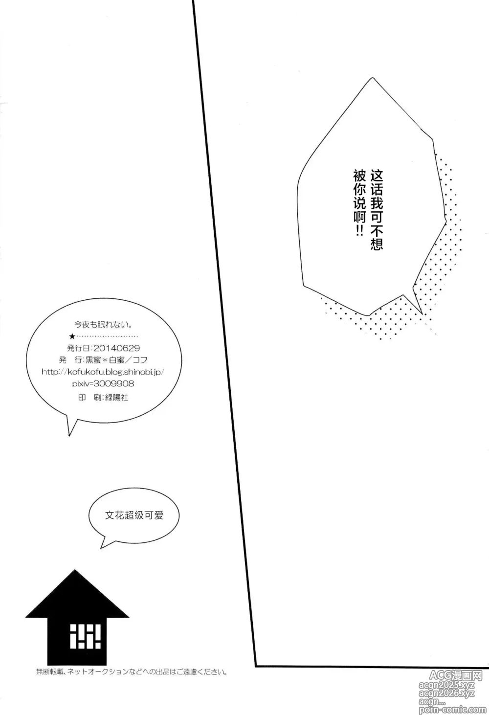 Page 25 of doujinshi 今夜也无法入眠。