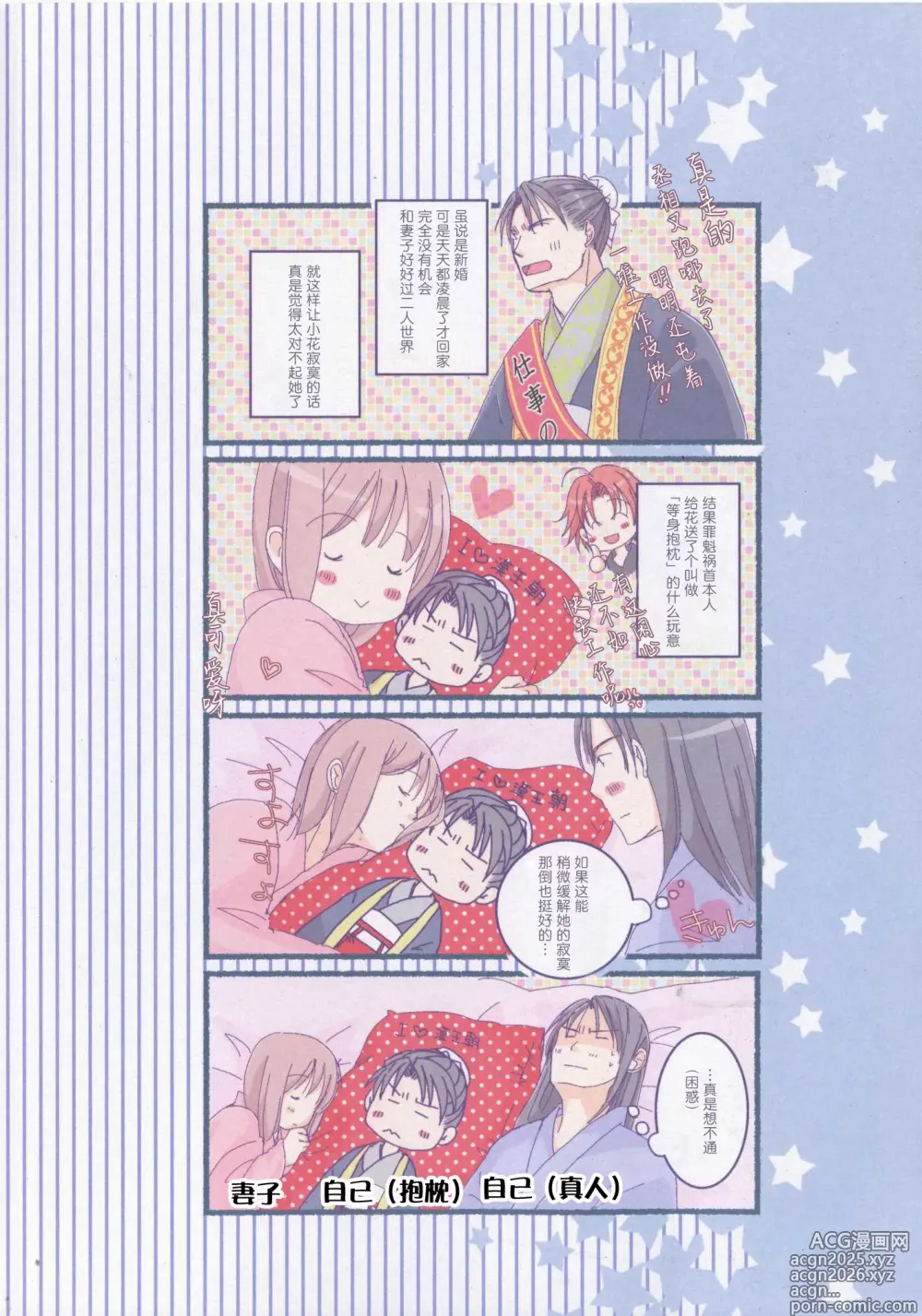 Page 26 of doujinshi 今夜也无法入眠。