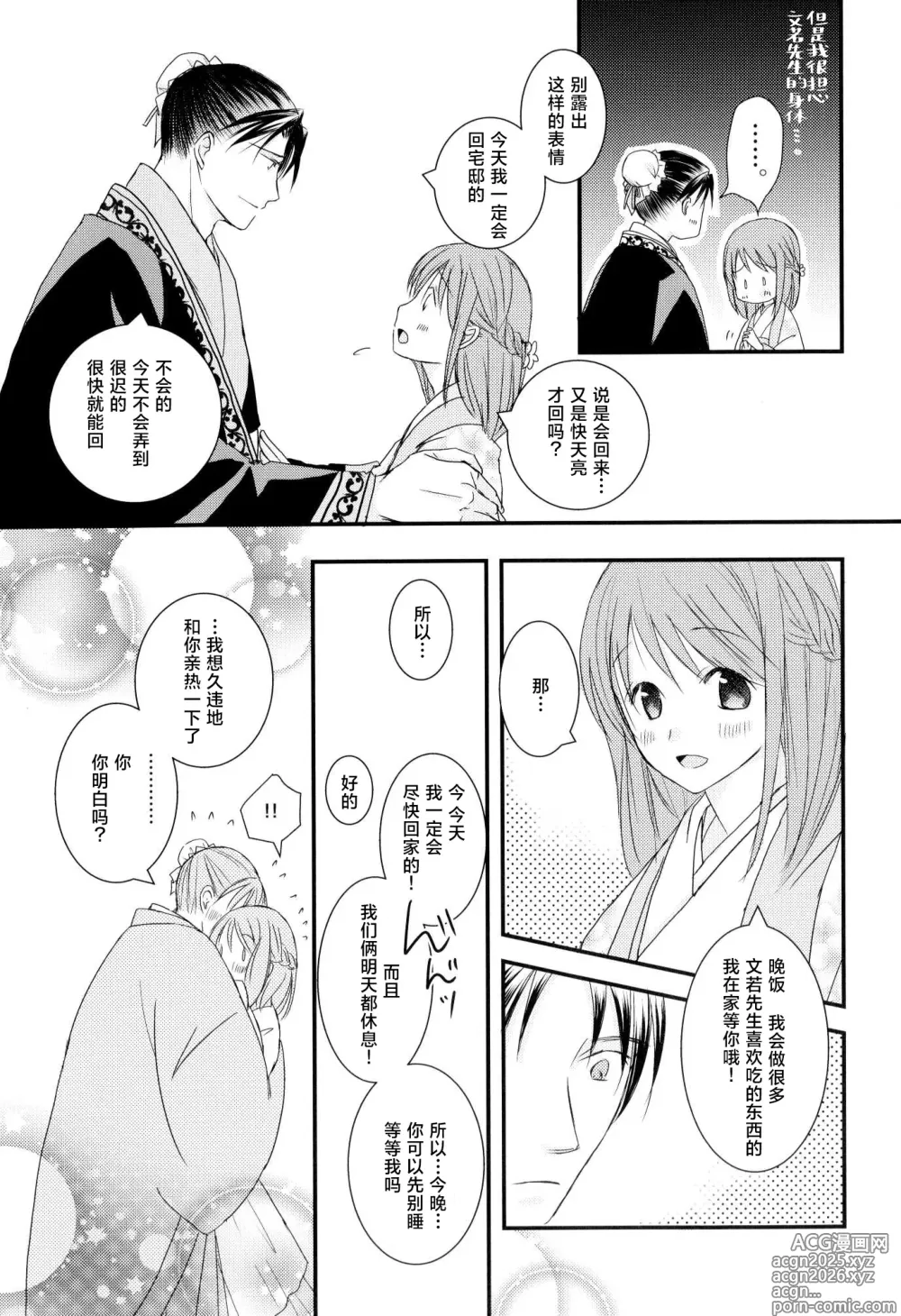 Page 4 of doujinshi 今夜也无法入眠。