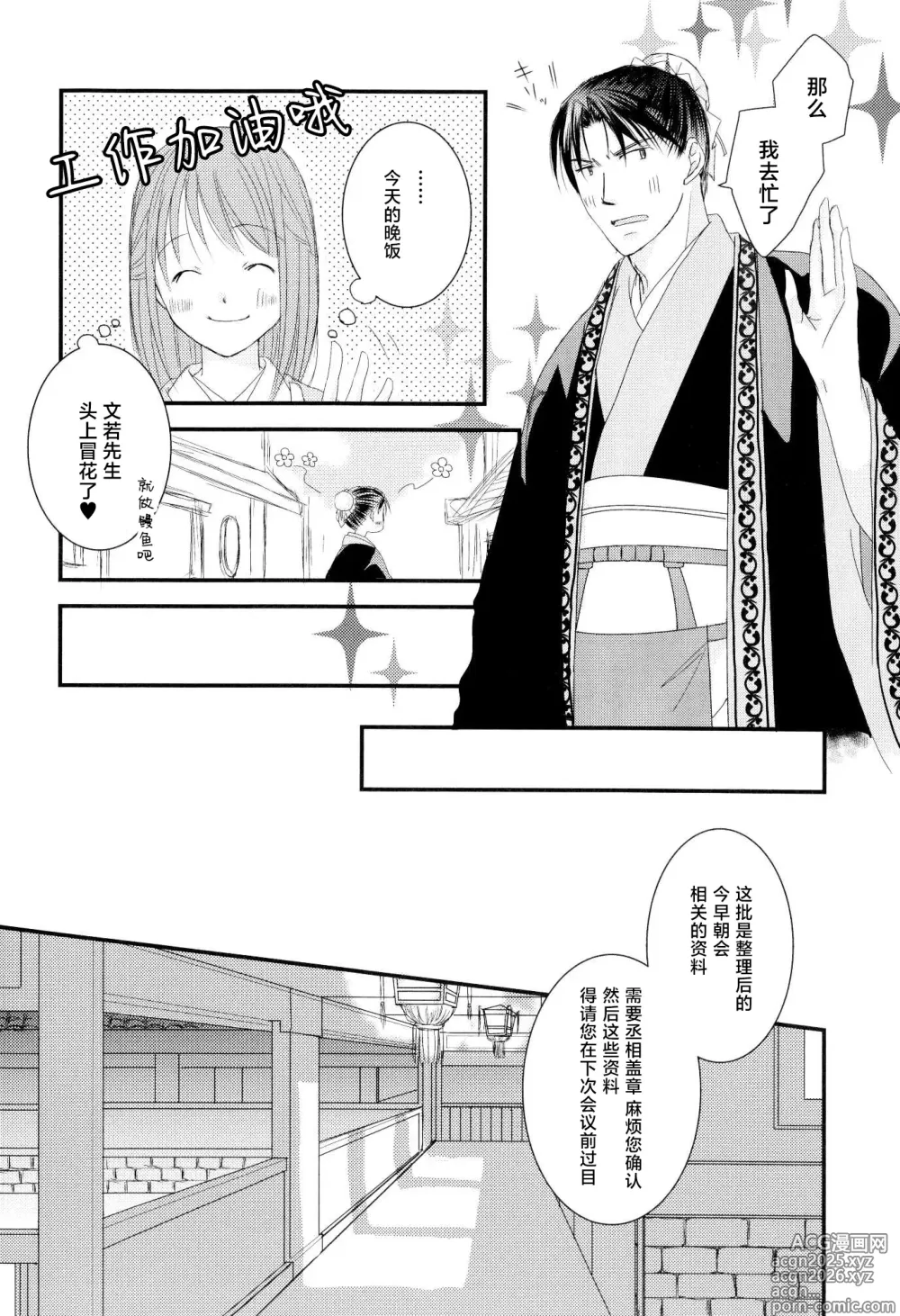Page 5 of doujinshi 今夜也无法入眠。