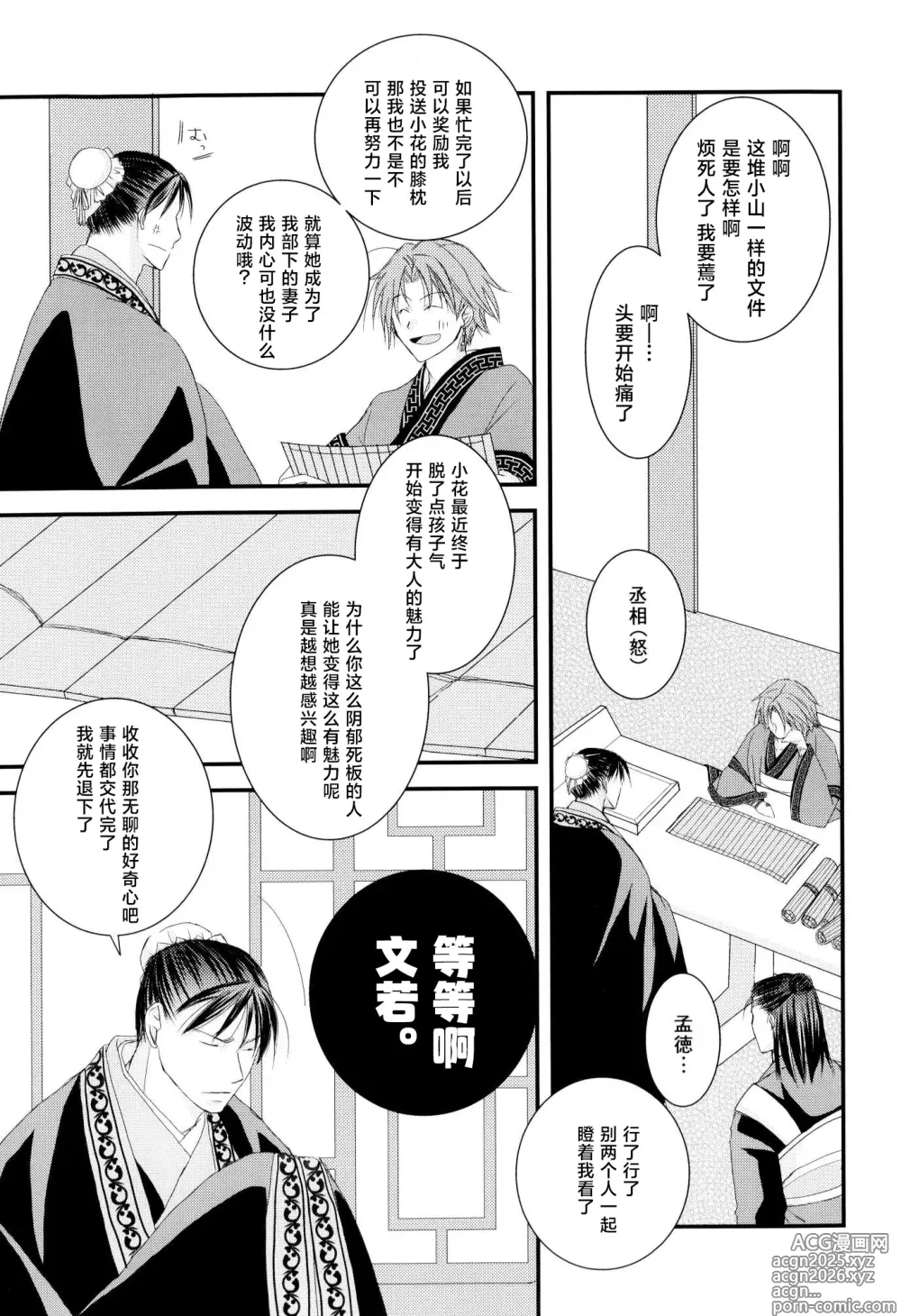Page 6 of doujinshi 今夜也无法入眠。