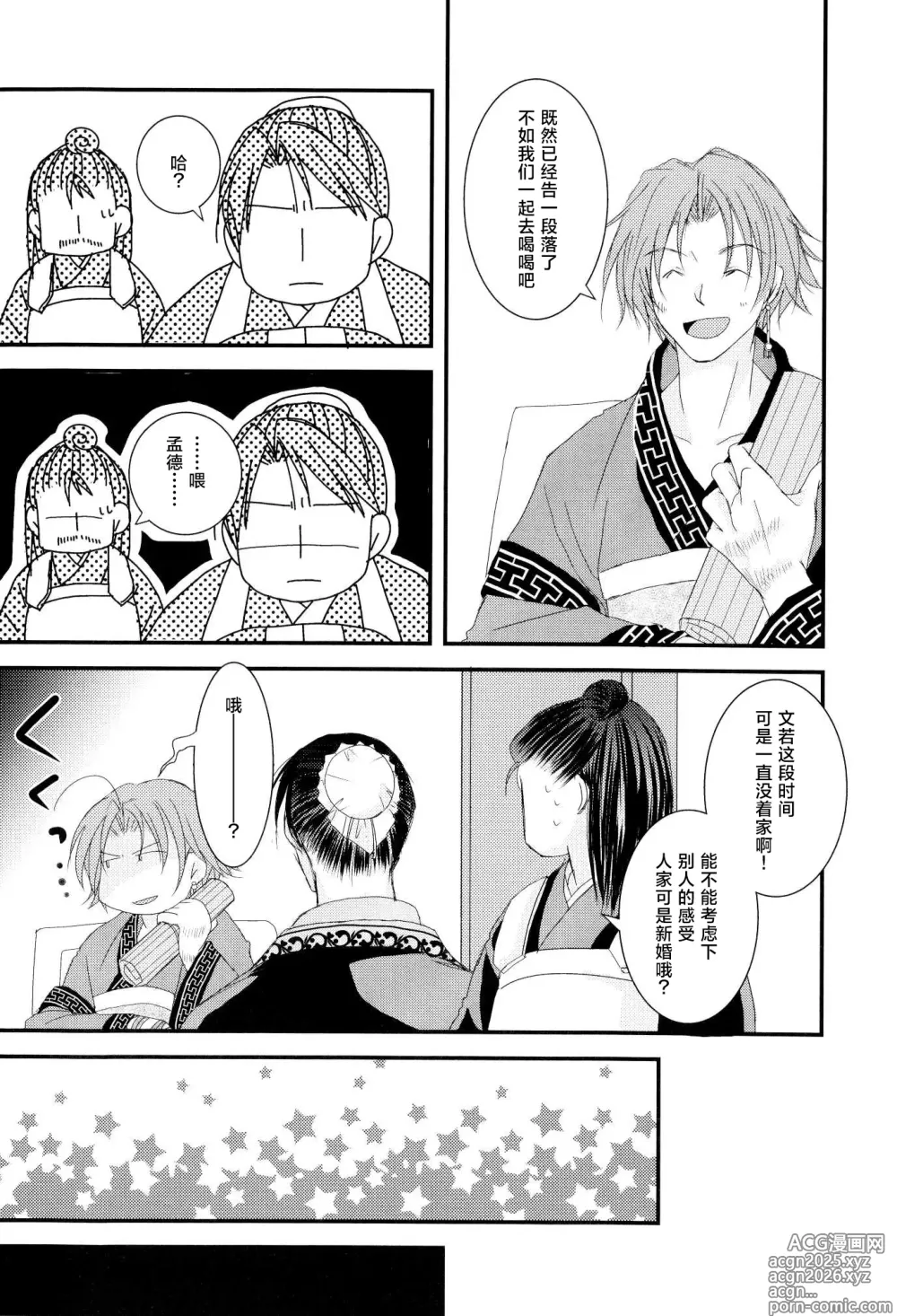 Page 7 of doujinshi 今夜也无法入眠。