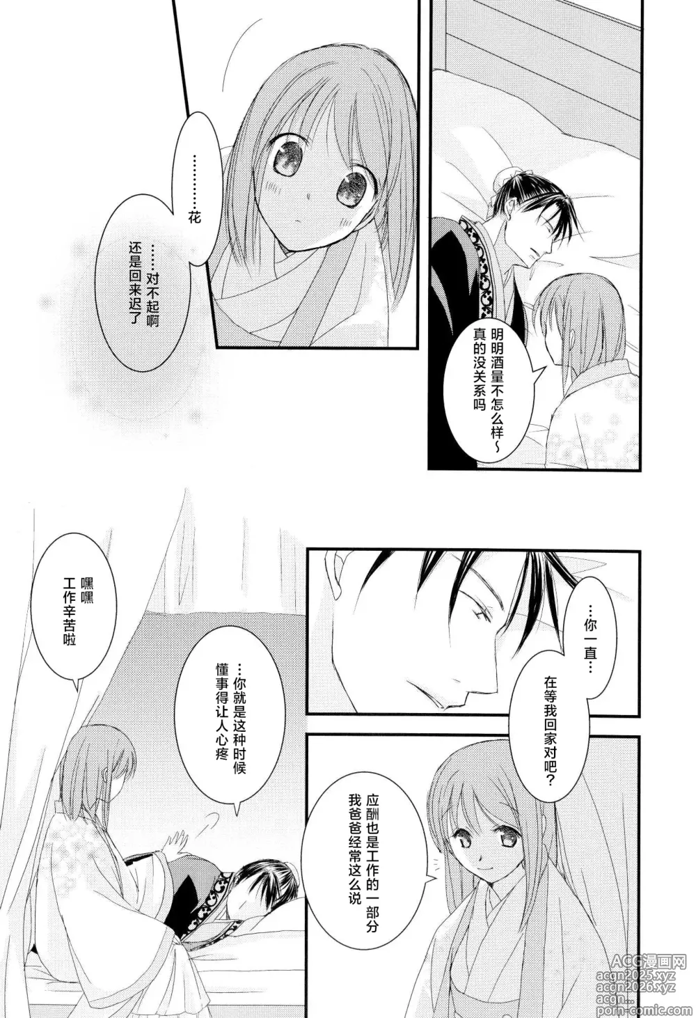 Page 9 of doujinshi 今夜也无法入眠。