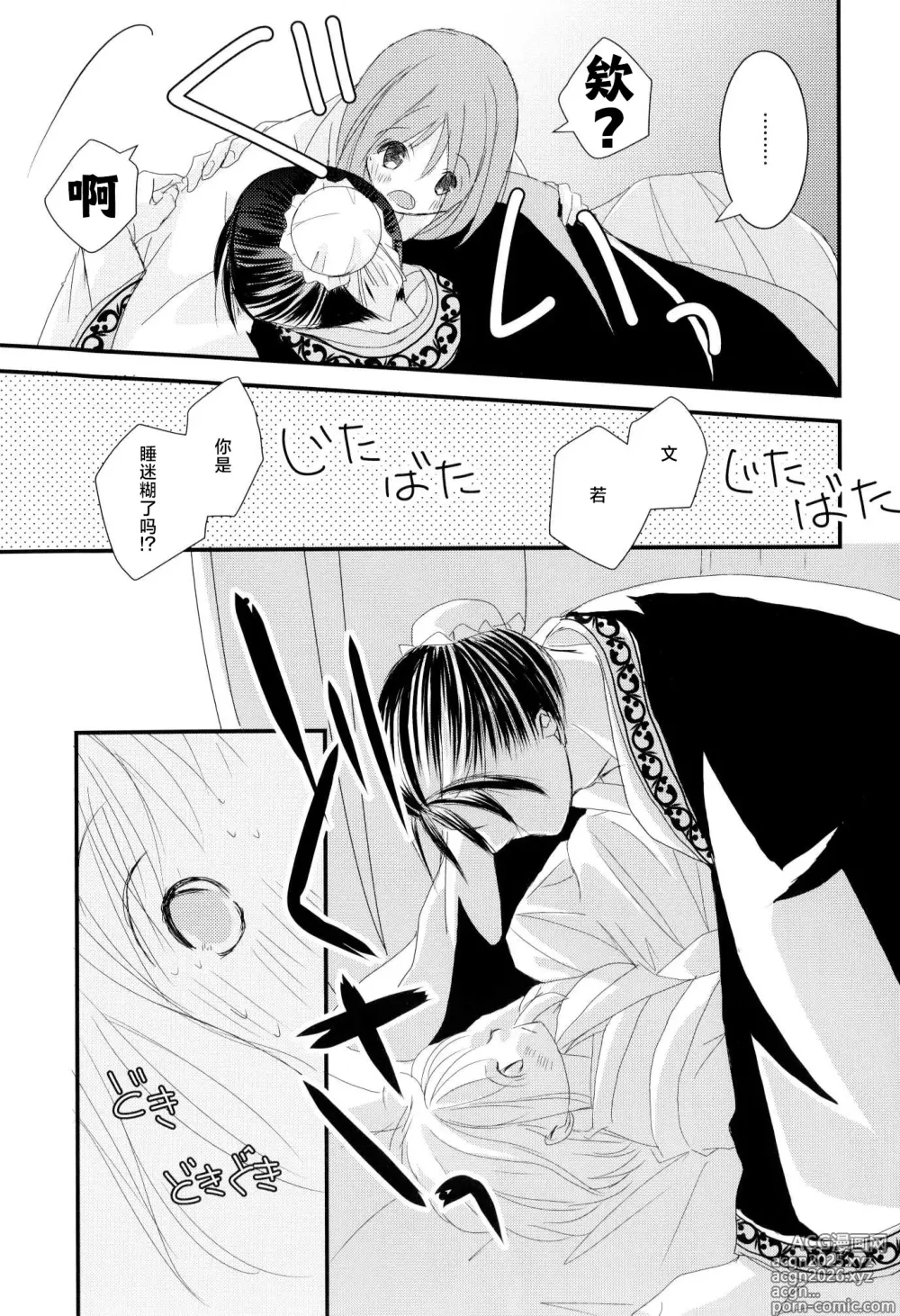 Page 10 of doujinshi 今夜也无法入眠。
