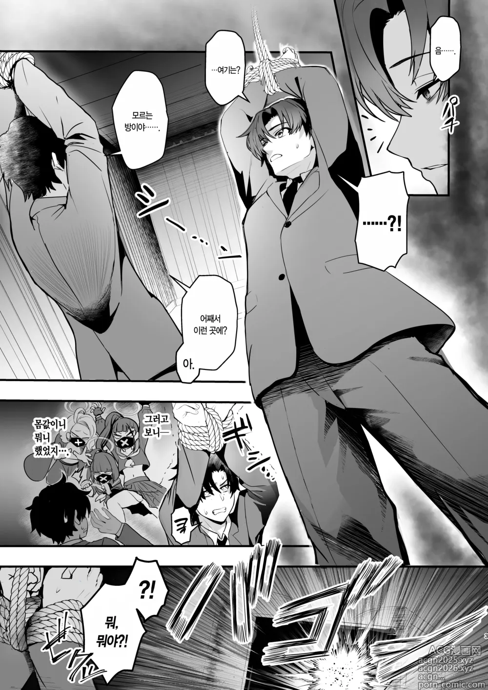 Page 3 of doujinshi 코사카 와카모의 독차지