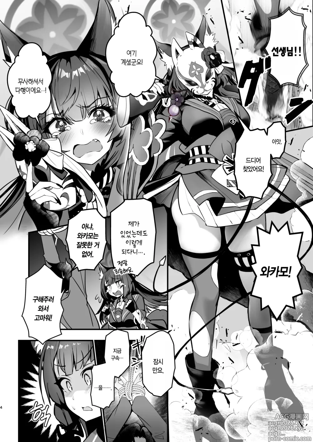 Page 4 of doujinshi 코사카 와카모의 독차지