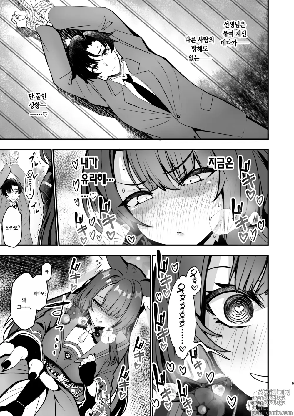 Page 5 of doujinshi 코사카 와카모의 독차지