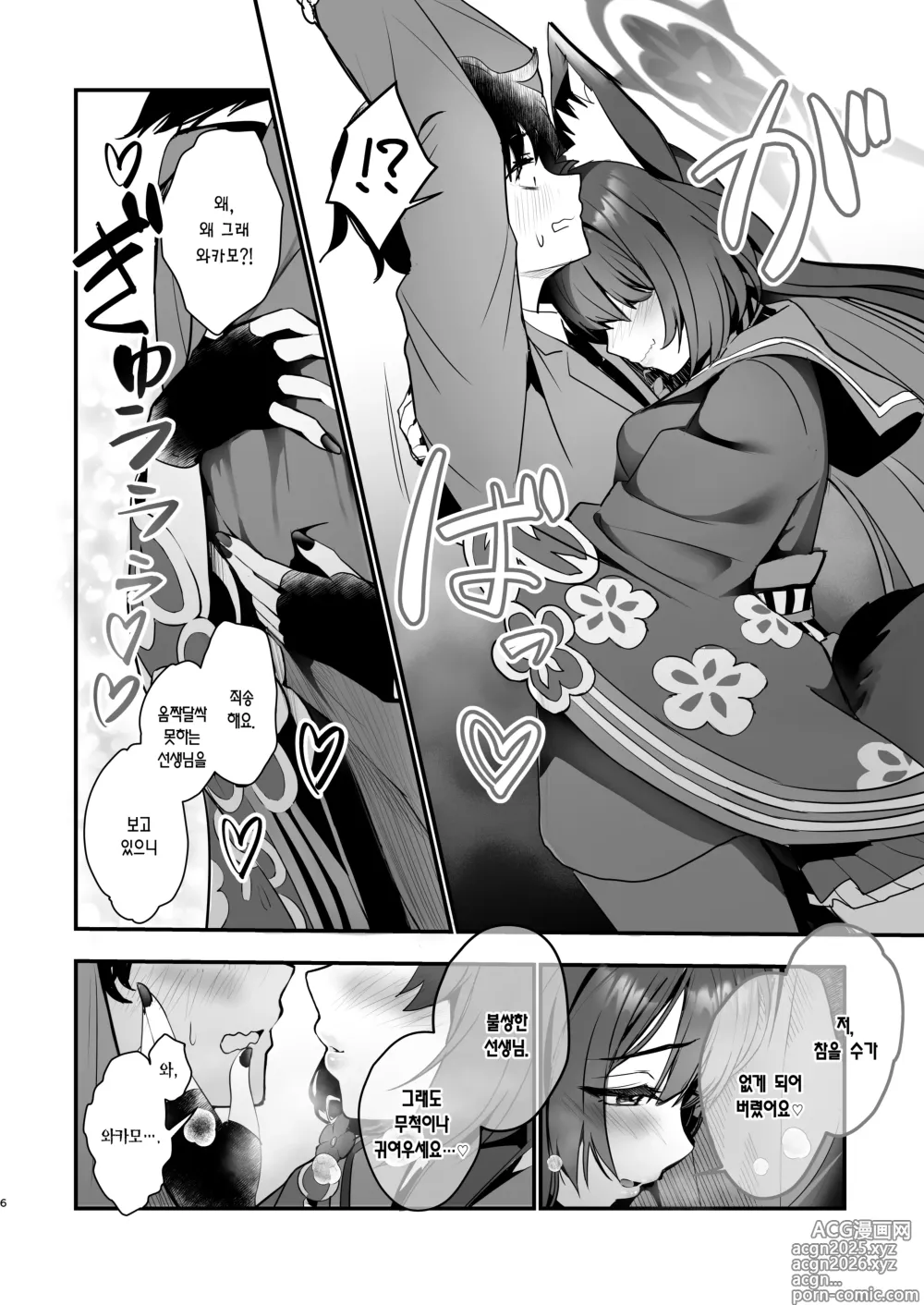 Page 6 of doujinshi 코사카 와카모의 독차지