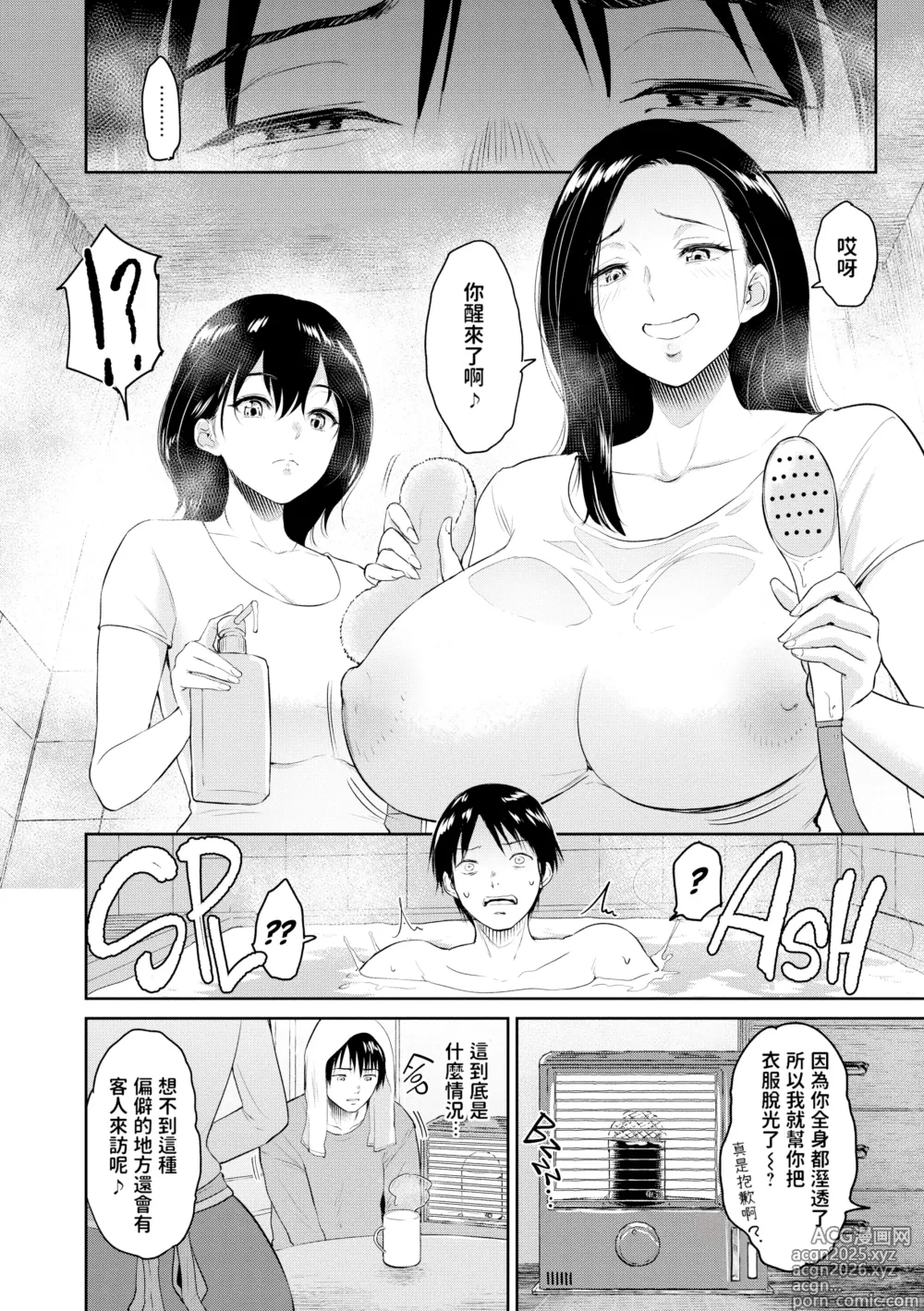 Page 11 of doujinshi 交わりの宿