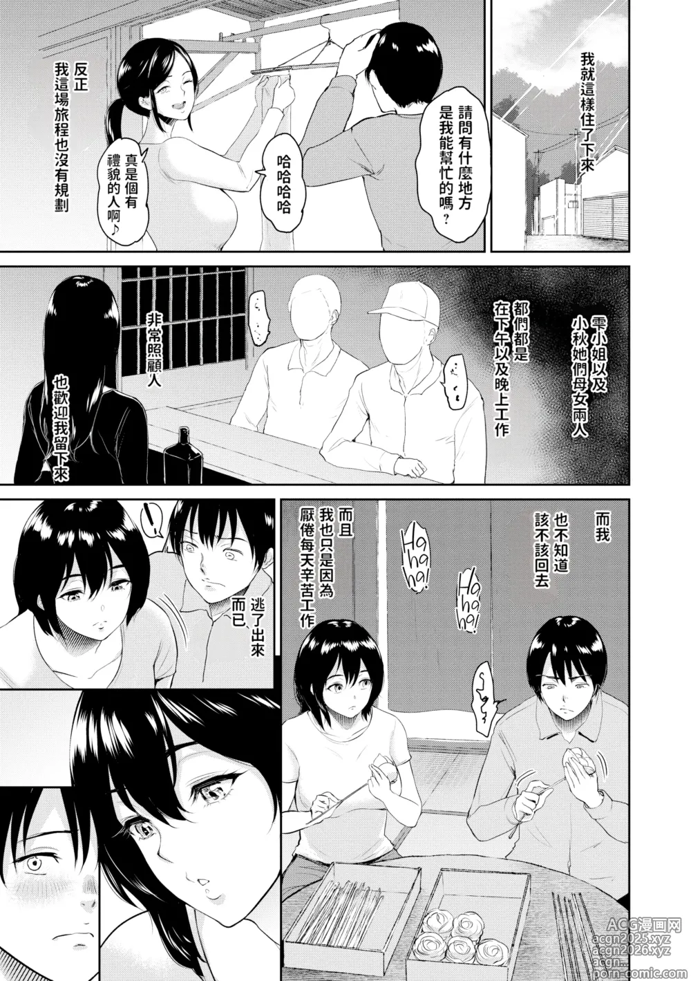 Page 14 of doujinshi 交わりの宿