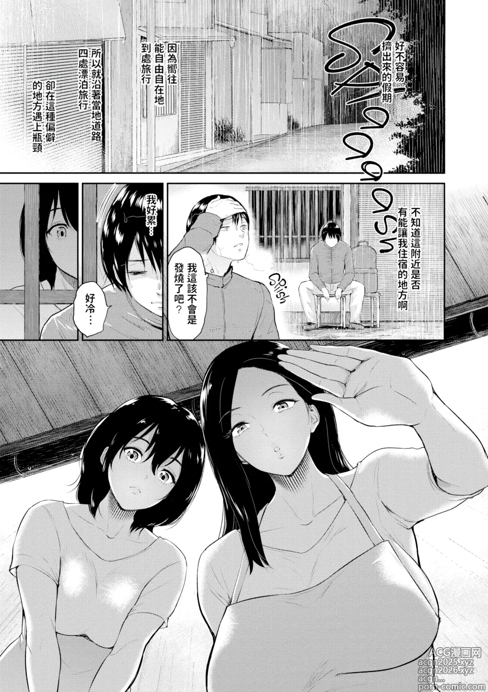 Page 10 of doujinshi 交わりの宿