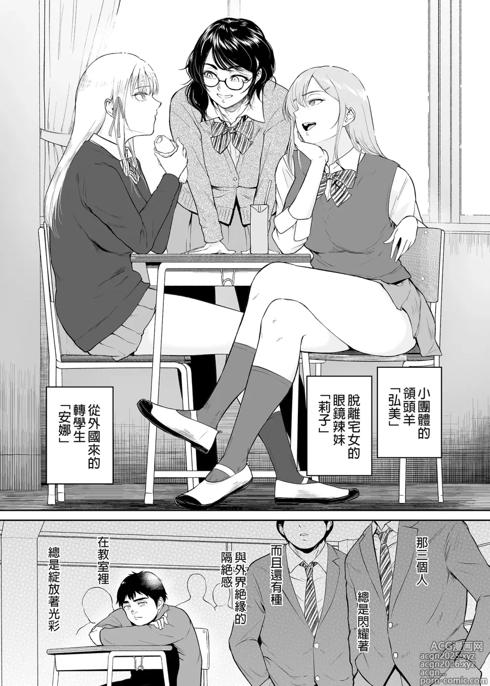 Page 2 of doujinshi 処女を散らす部屋ーキモオタの僕がクラスのギ...ャき合うこ...なった件｜滿是處女的房間～宅宅的我與班上辣妹們交歡的故事