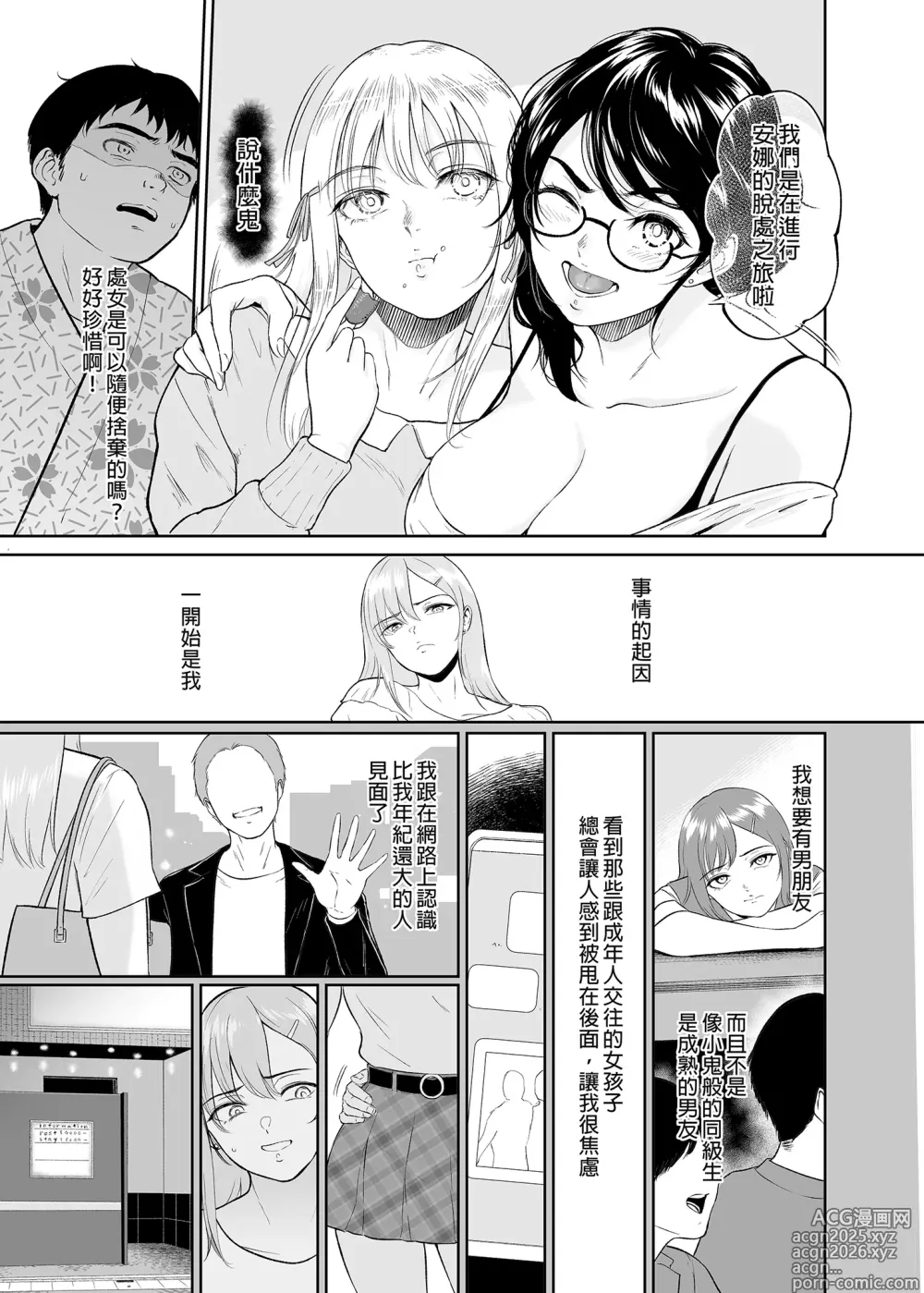Page 8 of doujinshi 処女を散らす部屋ーキモオタの僕がクラスのギ...ャき合うこ...なった件｜滿是處女的房間～宅宅的我與班上辣妹們交歡的故事