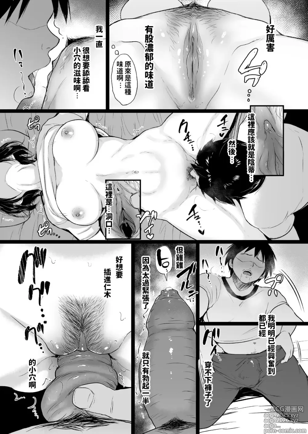 Page 13 of doujinshi 眠姦合宿 陸上女子･仁木みのりと人目を盗んで…