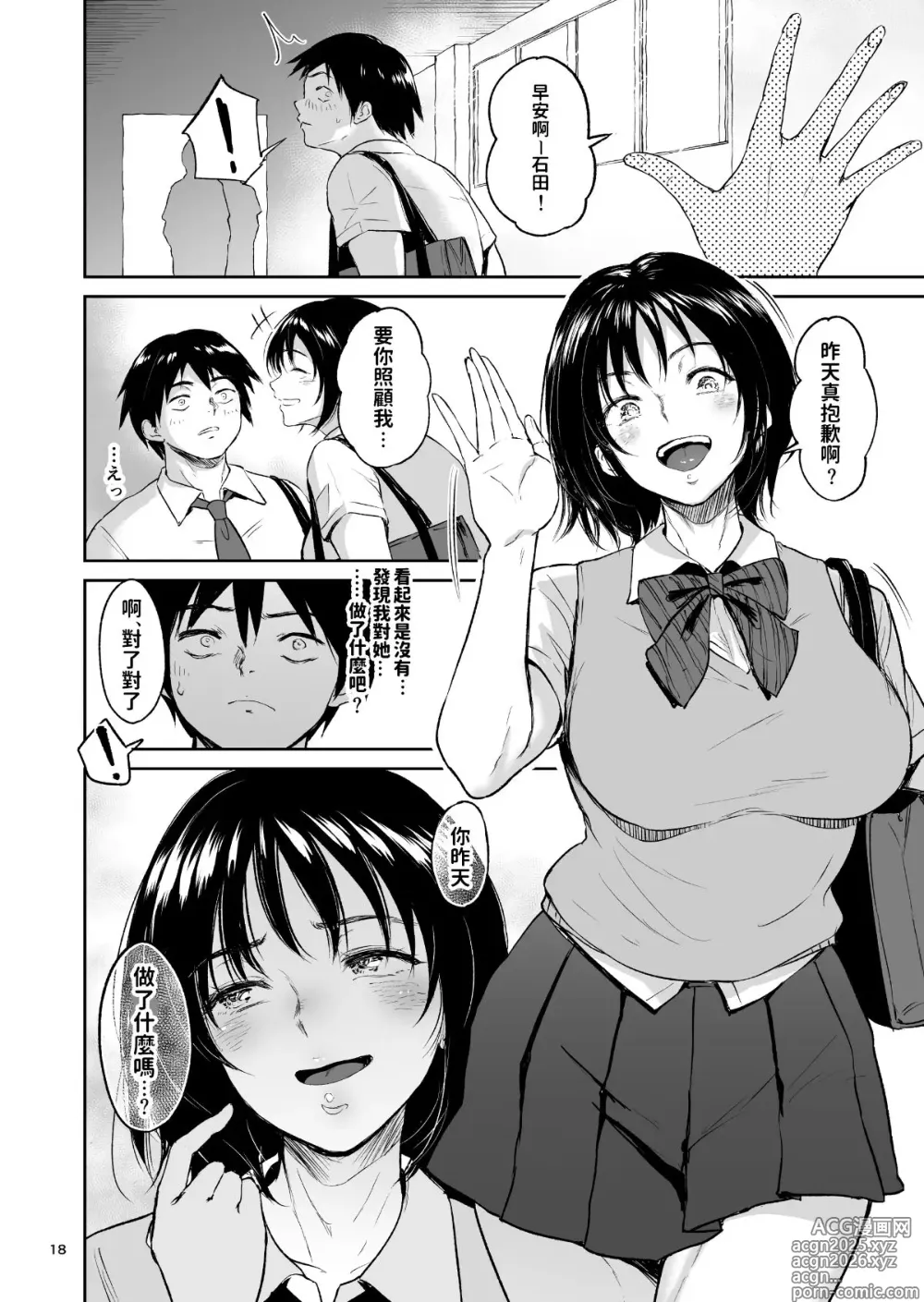 Page 18 of doujinshi 眠姦合宿 陸上女子･仁木みのりと人目を盗んで…