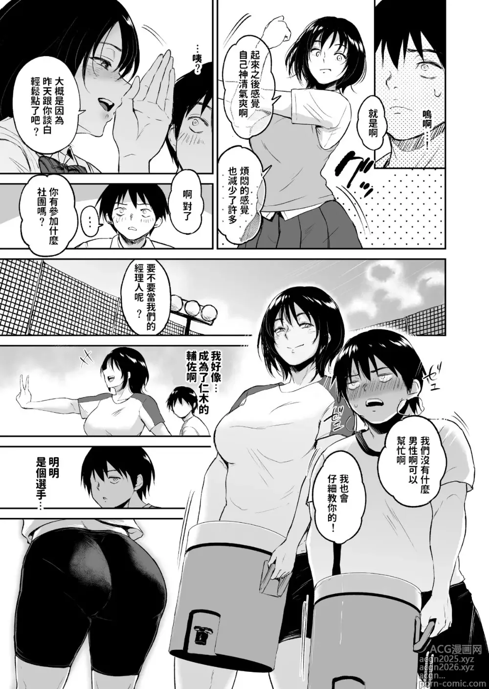 Page 19 of doujinshi 眠姦合宿 陸上女子･仁木みのりと人目を盗んで…