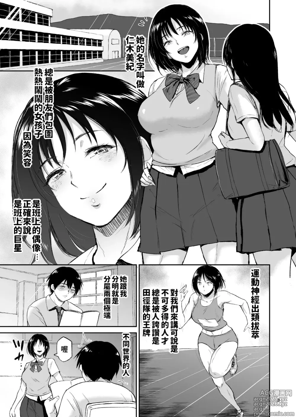 Page 3 of doujinshi 眠姦合宿 陸上女子･仁木みのりと人目を盗んで…