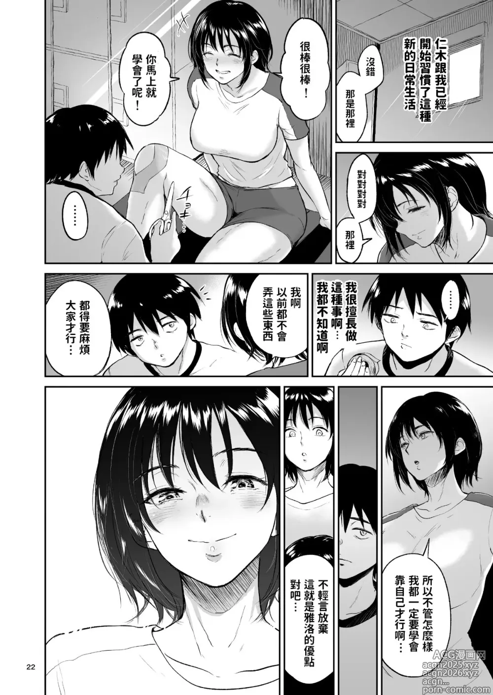 Page 22 of doujinshi 眠姦合宿 陸上女子･仁木みのりと人目を盗んで…
