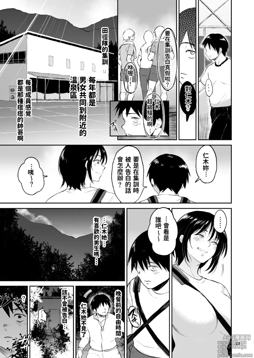 Page 23 of doujinshi 眠姦合宿 陸上女子･仁木みのりと人目を盗んで…