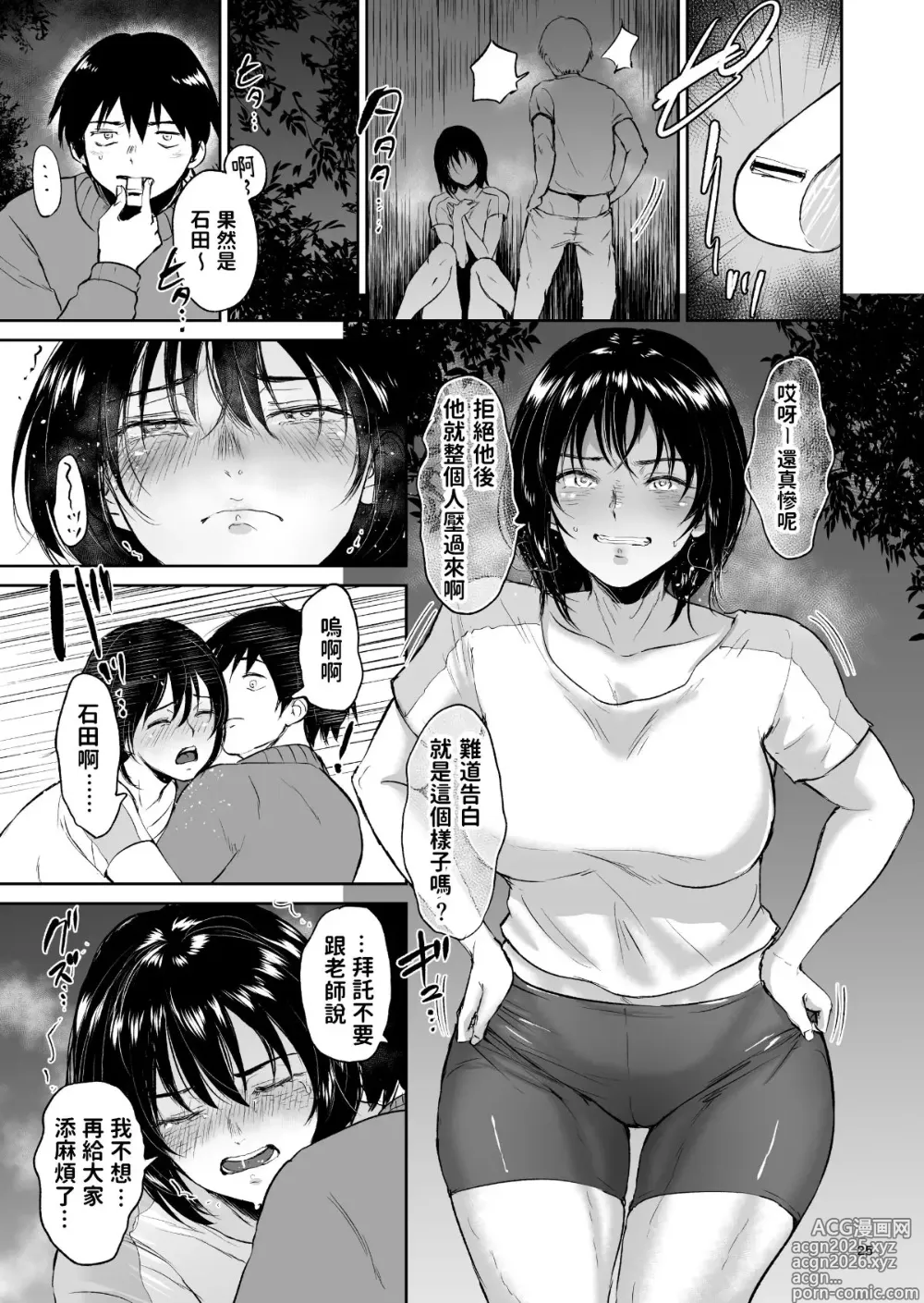 Page 25 of doujinshi 眠姦合宿 陸上女子･仁木みのりと人目を盗んで…