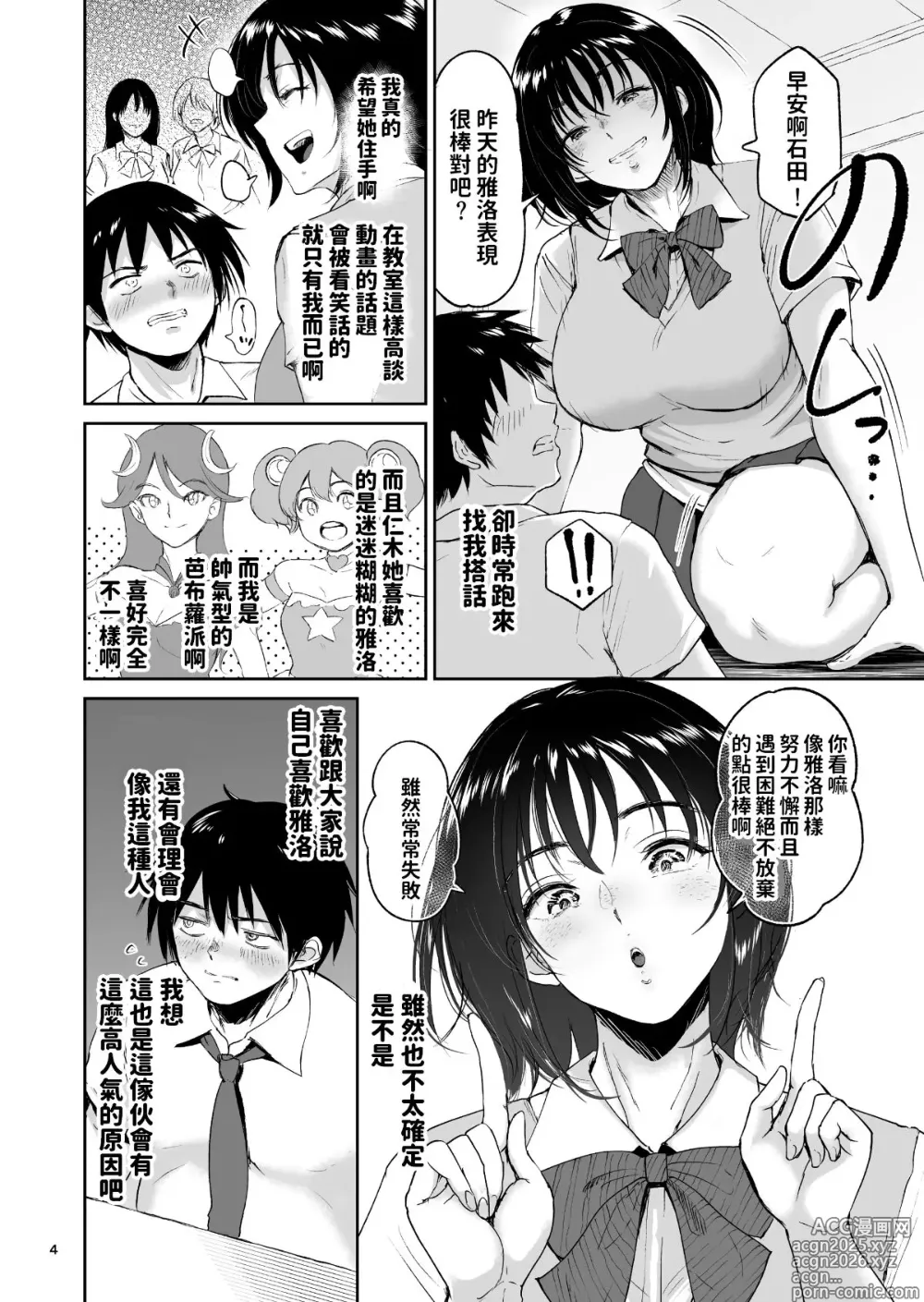 Page 4 of doujinshi 眠姦合宿 陸上女子･仁木みのりと人目を盗んで…