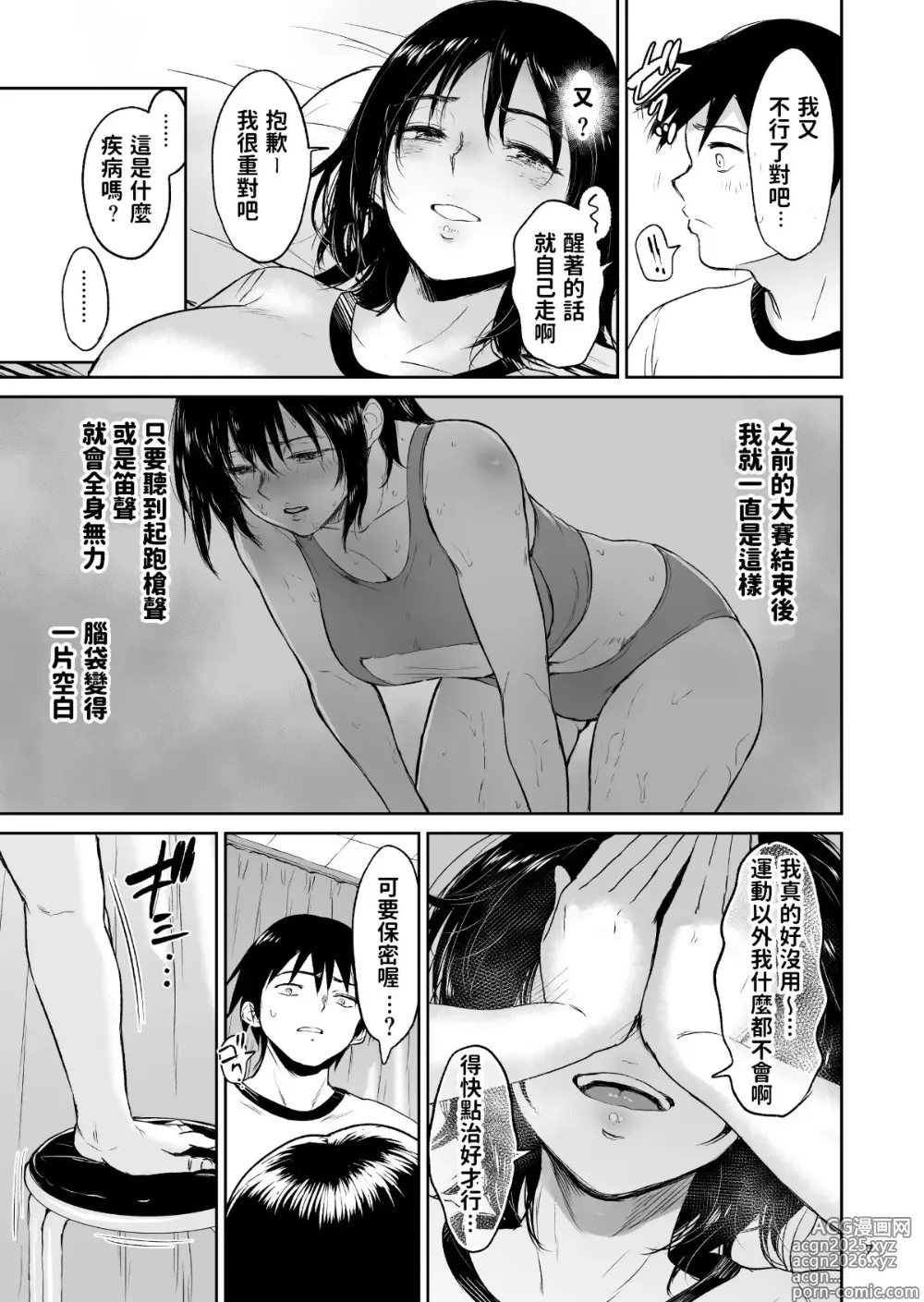 Page 7 of doujinshi 眠姦合宿 陸上女子･仁木みのりと人目を盗んで…