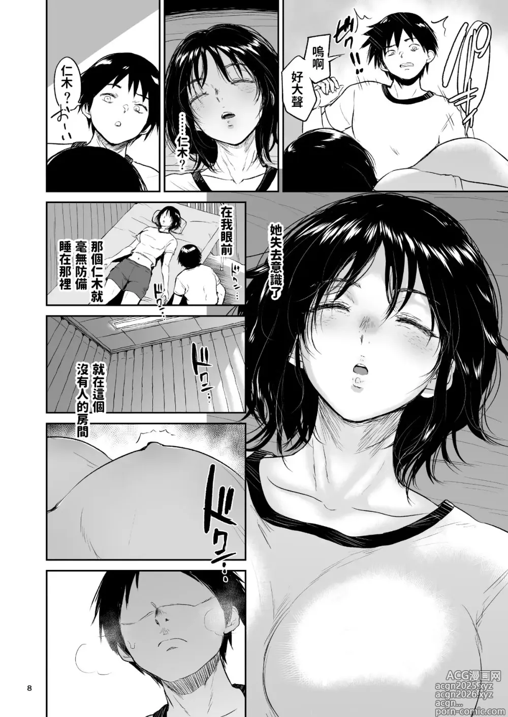 Page 8 of doujinshi 眠姦合宿 陸上女子･仁木みのりと人目を盗んで…