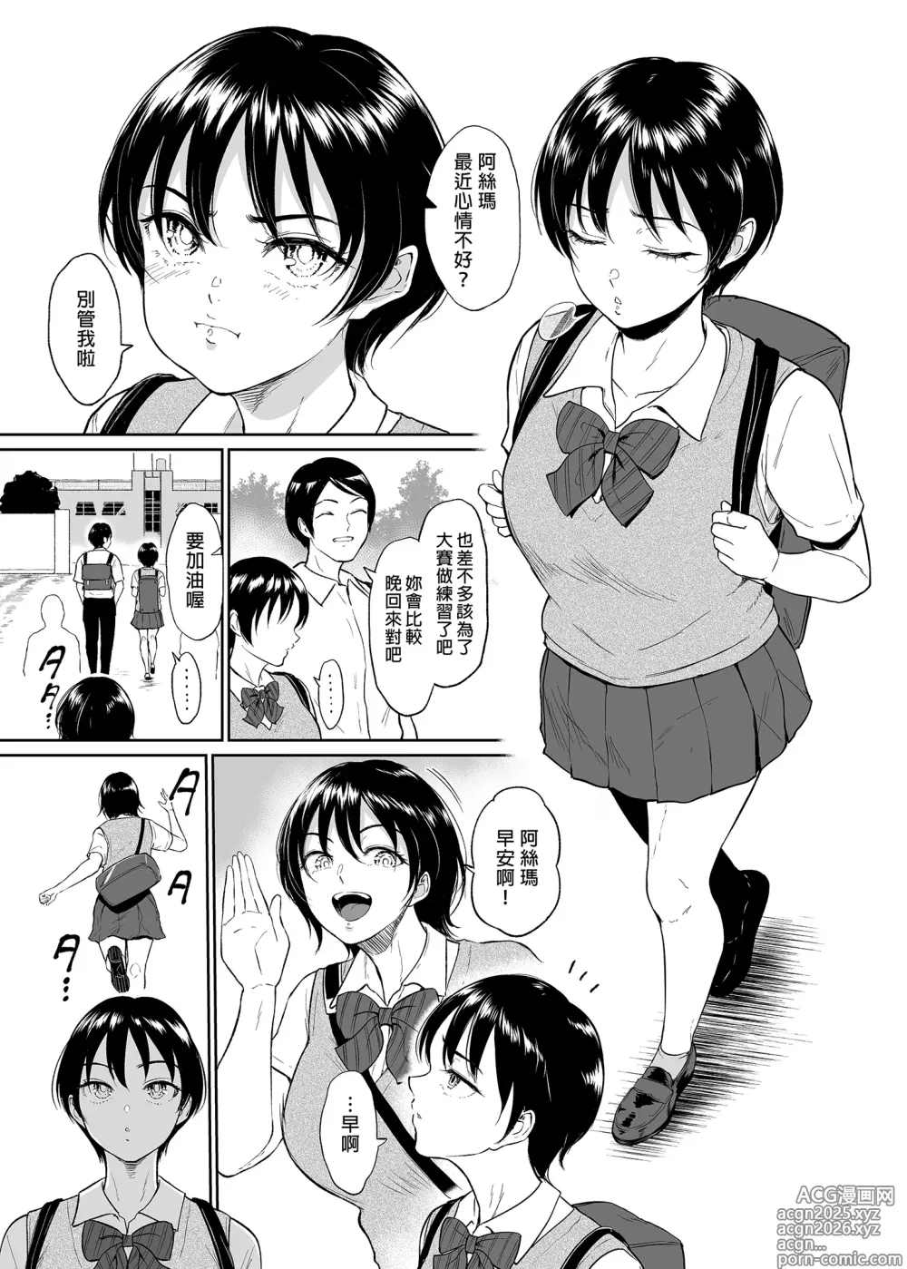 Page 2 of doujinshi 陸上女子・橘アスマは揉みほぐされてセンセイの穴になる｜陸上女子・橘阿絲瑪逐漸墮落於魔爪中