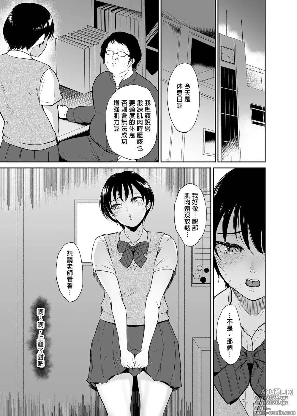 Page 20 of doujinshi 陸上女子・橘アスマは揉みほぐされてセンセイの穴になる｜陸上女子・橘阿絲瑪逐漸墮落於魔爪中