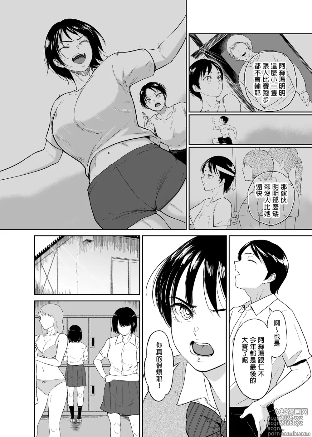 Page 3 of doujinshi 陸上女子・橘アスマは揉みほぐされてセンセイの穴になる｜陸上女子・橘阿絲瑪逐漸墮落於魔爪中