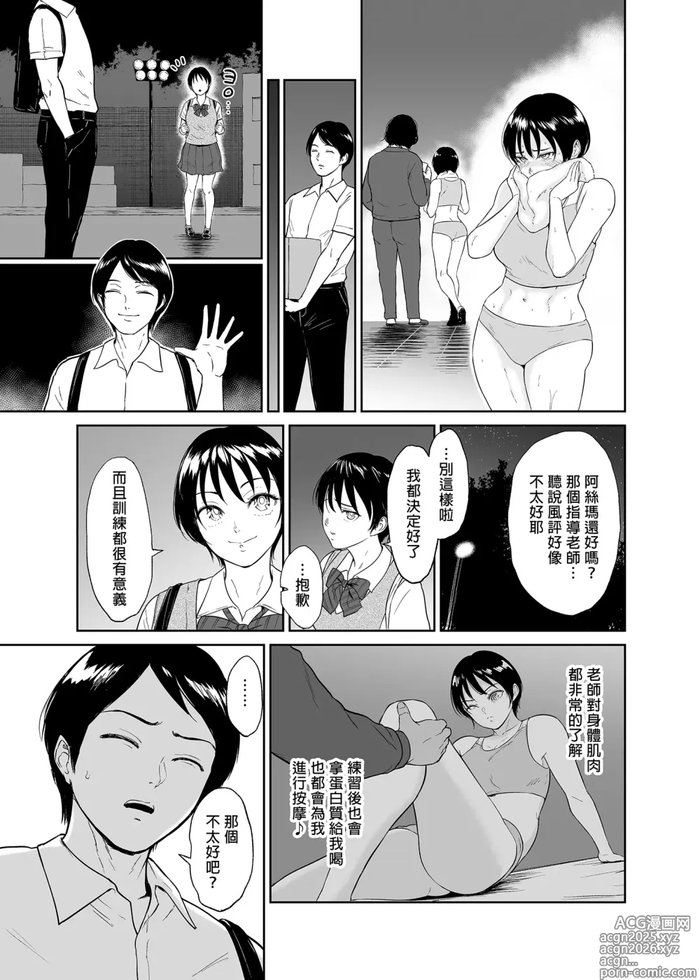 Page 6 of doujinshi 陸上女子・橘アスマは揉みほぐされてセンセイの穴になる｜陸上女子・橘阿絲瑪逐漸墮落於魔爪中