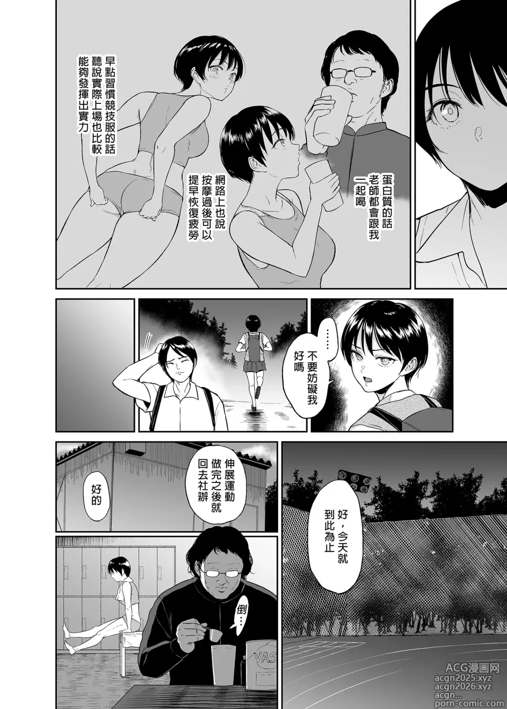 Page 7 of doujinshi 陸上女子・橘アスマは揉みほぐされてセンセイの穴になる｜陸上女子・橘阿絲瑪逐漸墮落於魔爪中