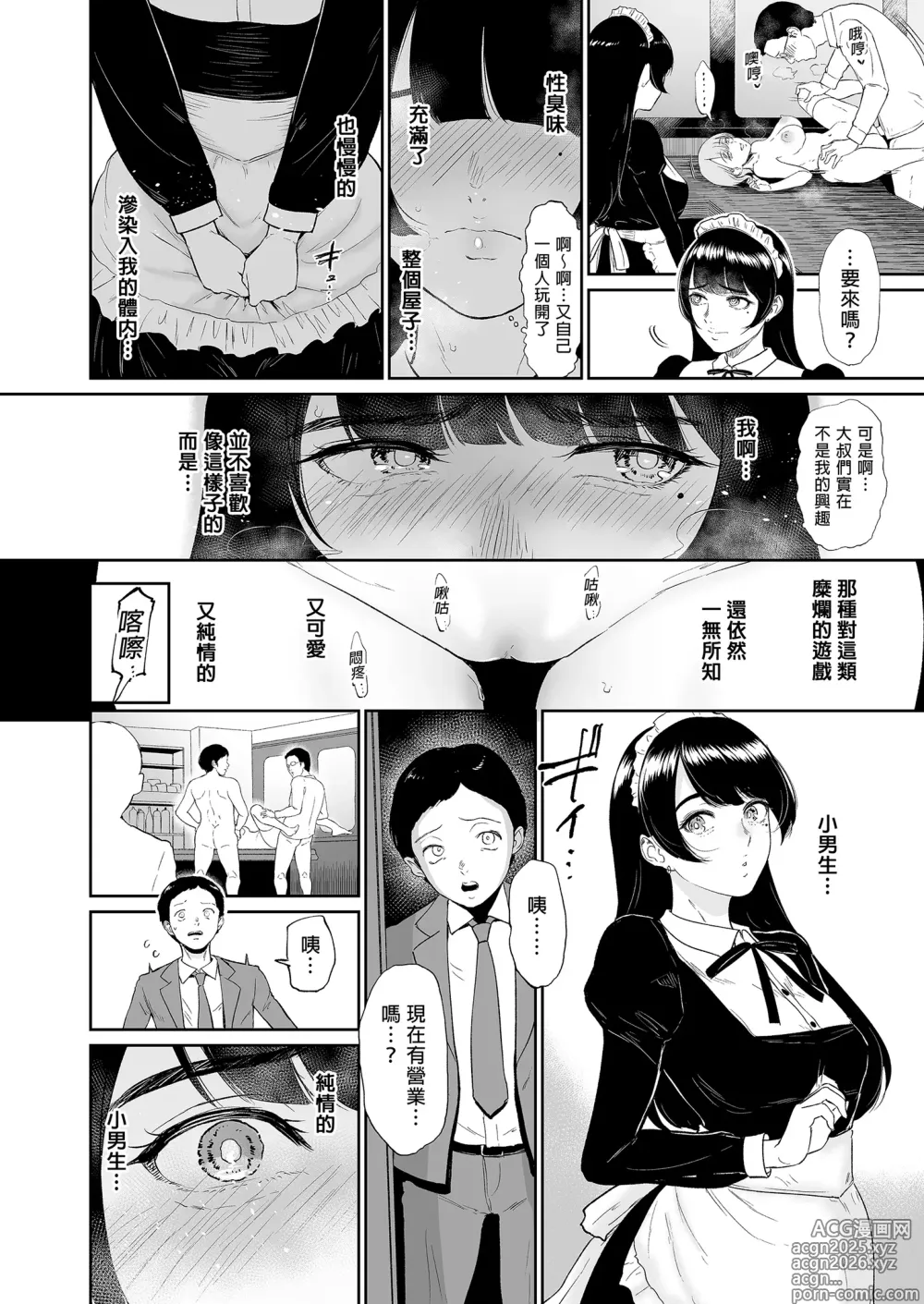 Page 14 of doujinshi コスプレメイドの深夜営業〜とあるメイドコンカフェのミダラな...｜深夜出勤的COSPLAY女僕～某間女僕咖啡廳的淫靡裏營業～