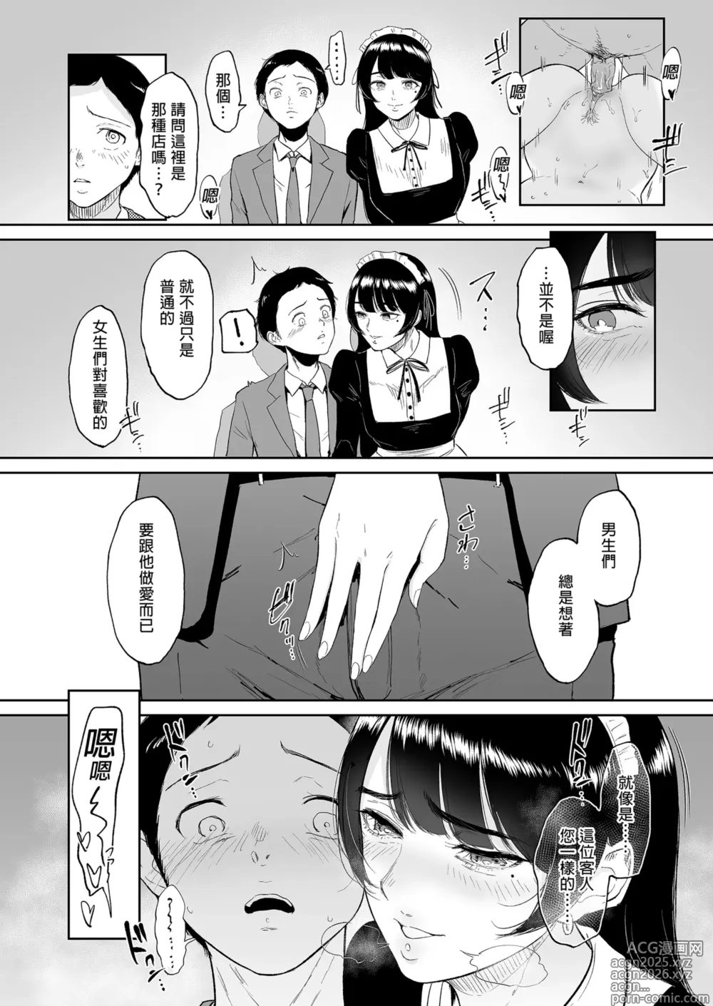 Page 16 of doujinshi コスプレメイドの深夜営業〜とあるメイドコンカフェのミダラな...｜深夜出勤的COSPLAY女僕～某間女僕咖啡廳的淫靡裏營業～