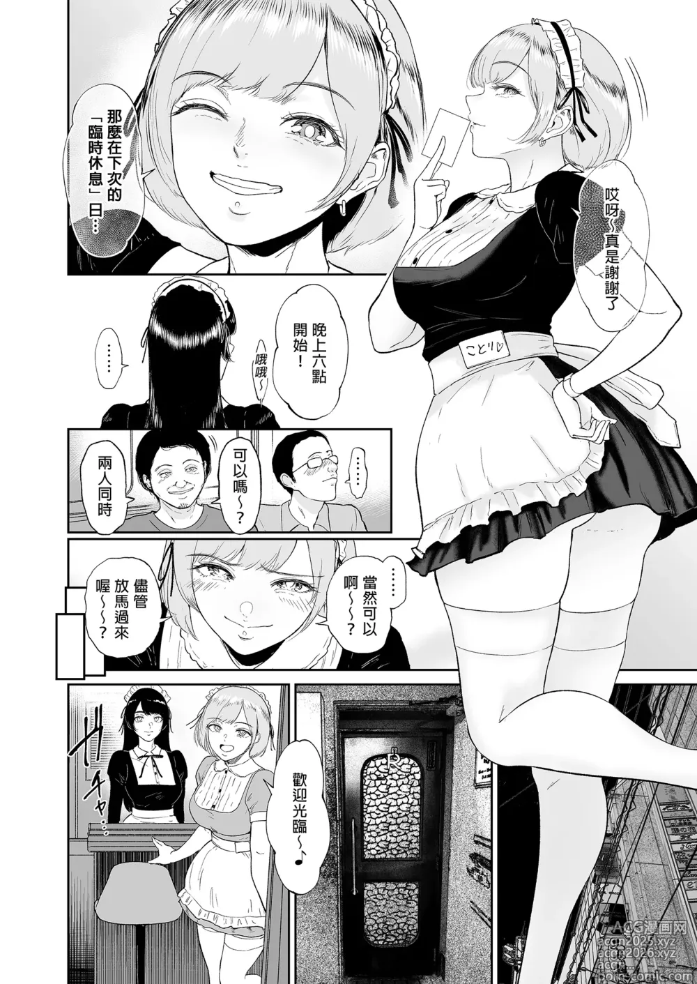 Page 4 of doujinshi コスプレメイドの深夜営業〜とあるメイドコンカフェのミダラな...｜深夜出勤的COSPLAY女僕～某間女僕咖啡廳的淫靡裏營業～