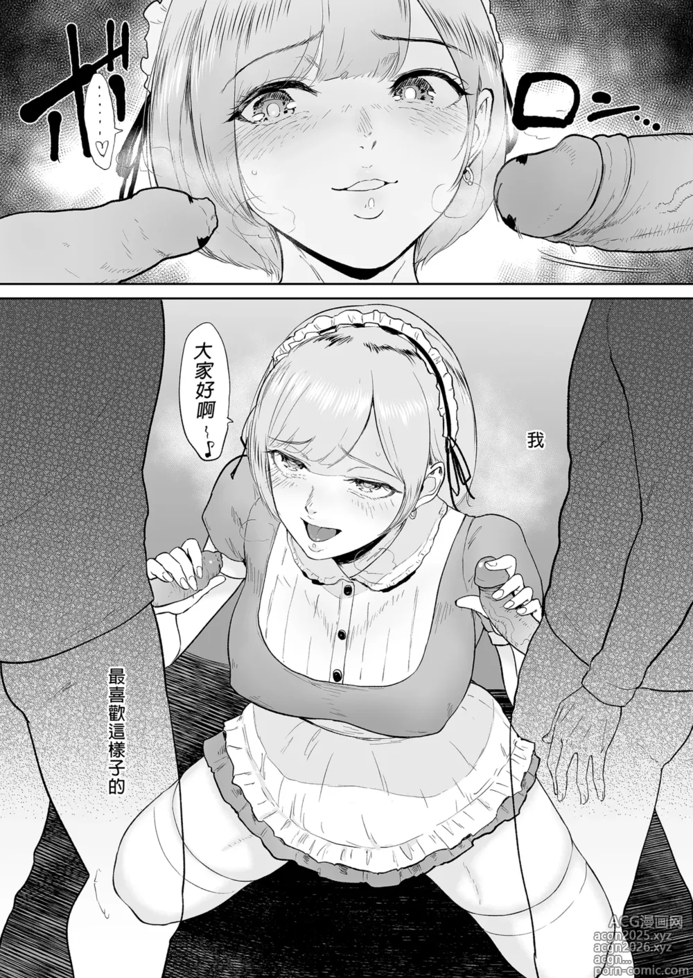 Page 5 of doujinshi コスプレメイドの深夜営業〜とあるメイドコンカフェのミダラな...｜深夜出勤的COSPLAY女僕～某間女僕咖啡廳的淫靡裏營業～
