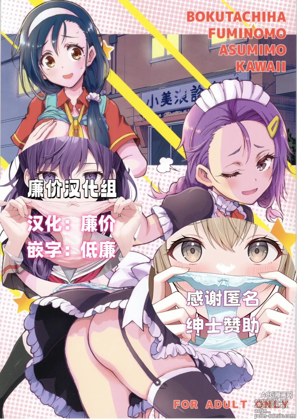 Page 1 of doujinshi BOKUTACHIHA FUMINOMO ASUMIMO KAWAII