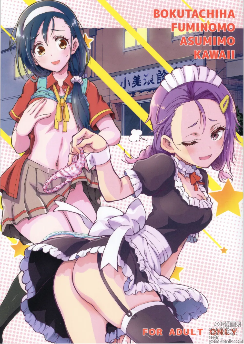 Page 2 of doujinshi BOKUTACHIHA FUMINOMO ASUMIMO KAWAII