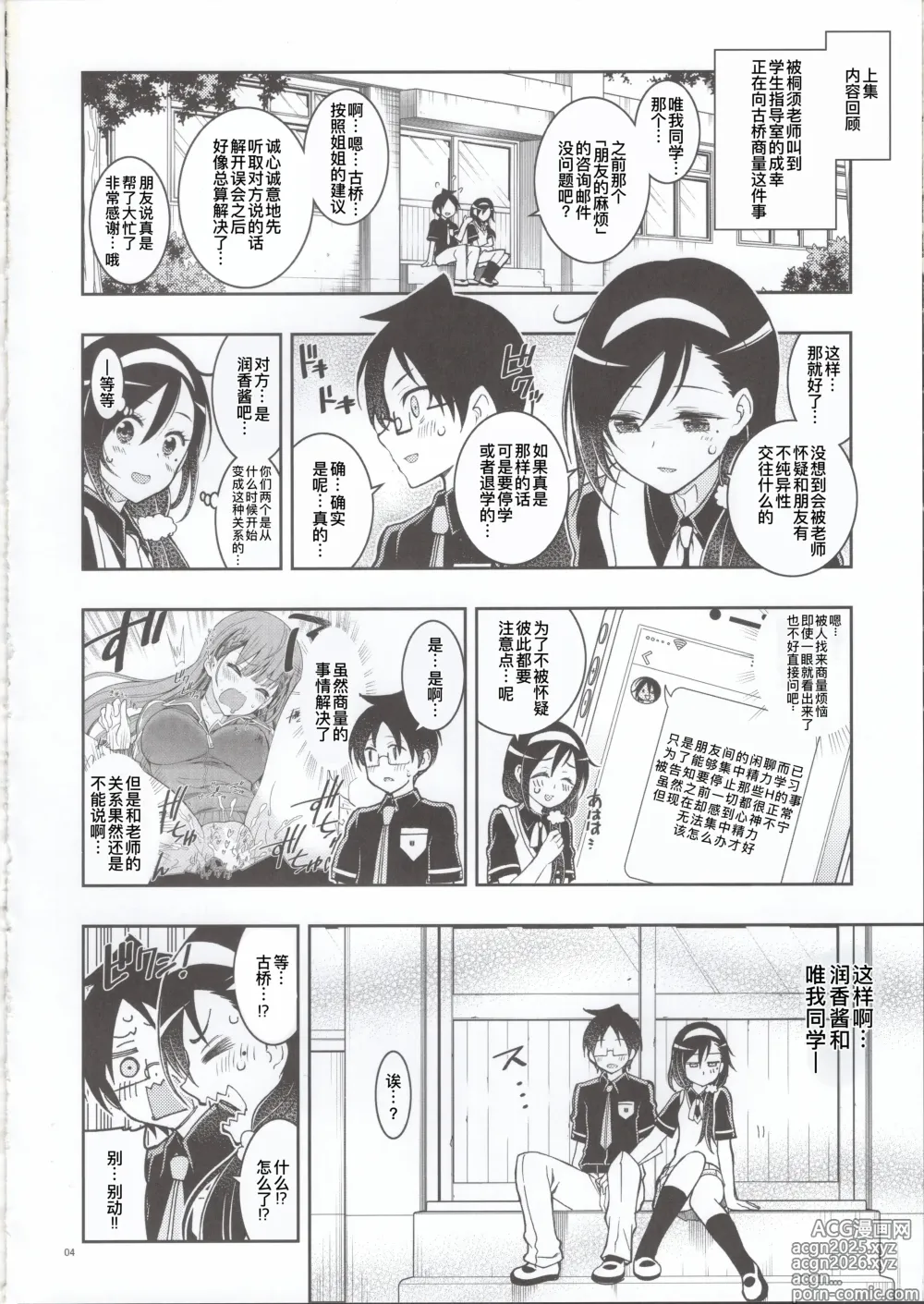 Page 4 of doujinshi BOKUTACHIHA FUMINOMO ASUMIMO KAWAII