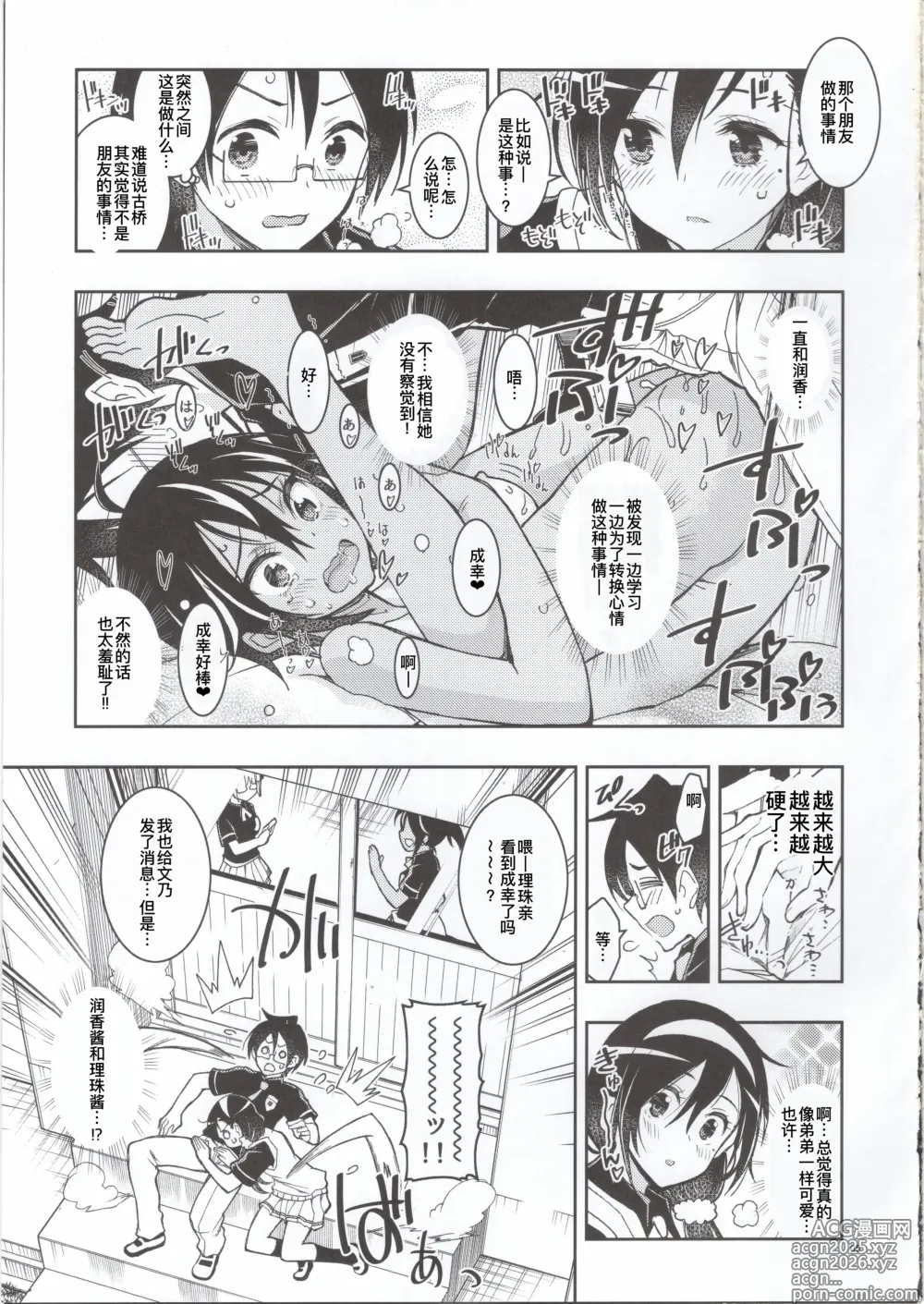Page 5 of doujinshi BOKUTACHIHA FUMINOMO ASUMIMO KAWAII
