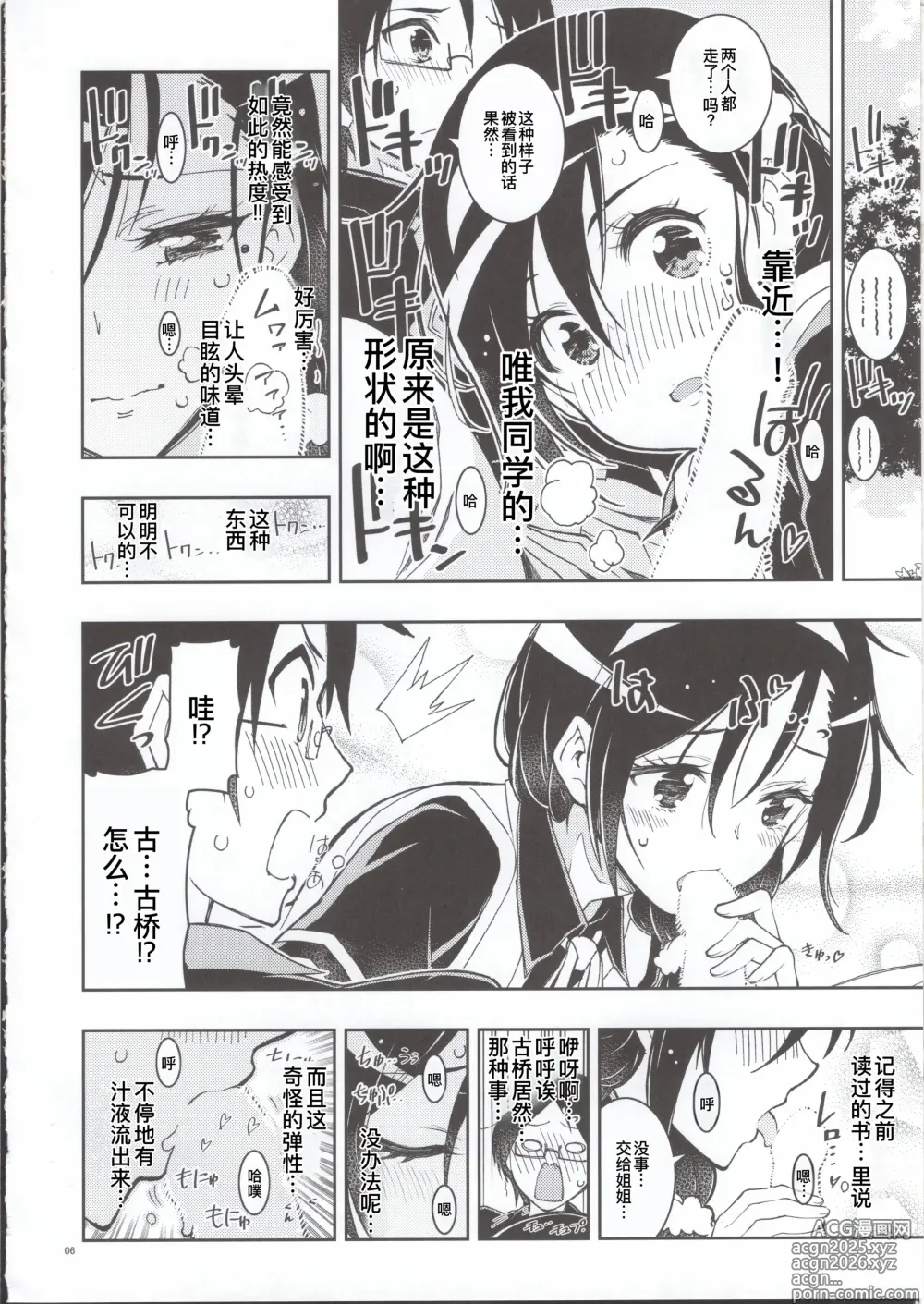 Page 6 of doujinshi BOKUTACHIHA FUMINOMO ASUMIMO KAWAII