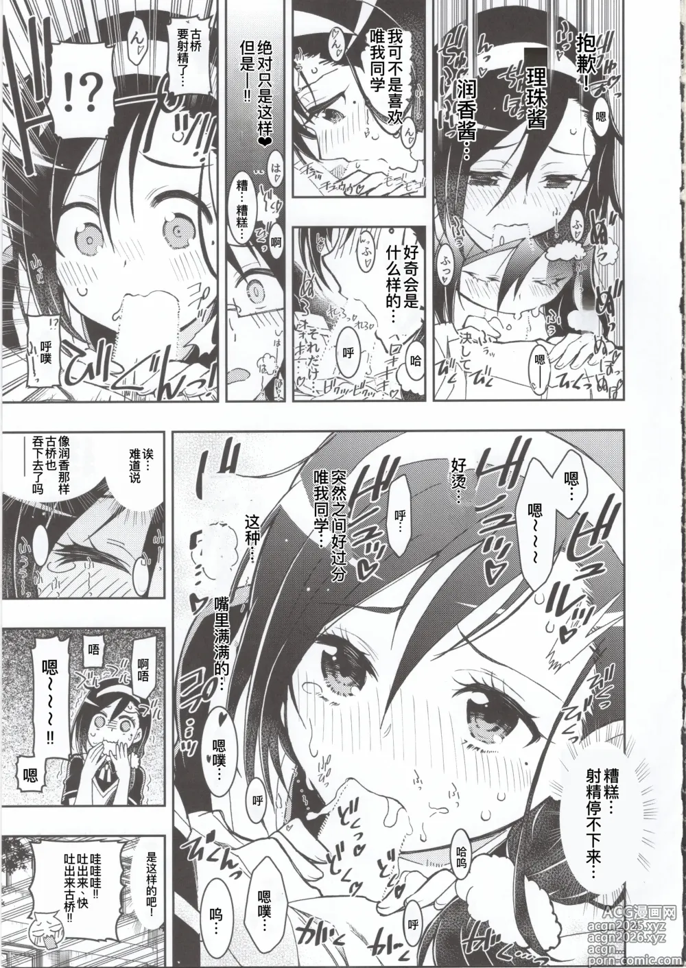Page 7 of doujinshi BOKUTACHIHA FUMINOMO ASUMIMO KAWAII