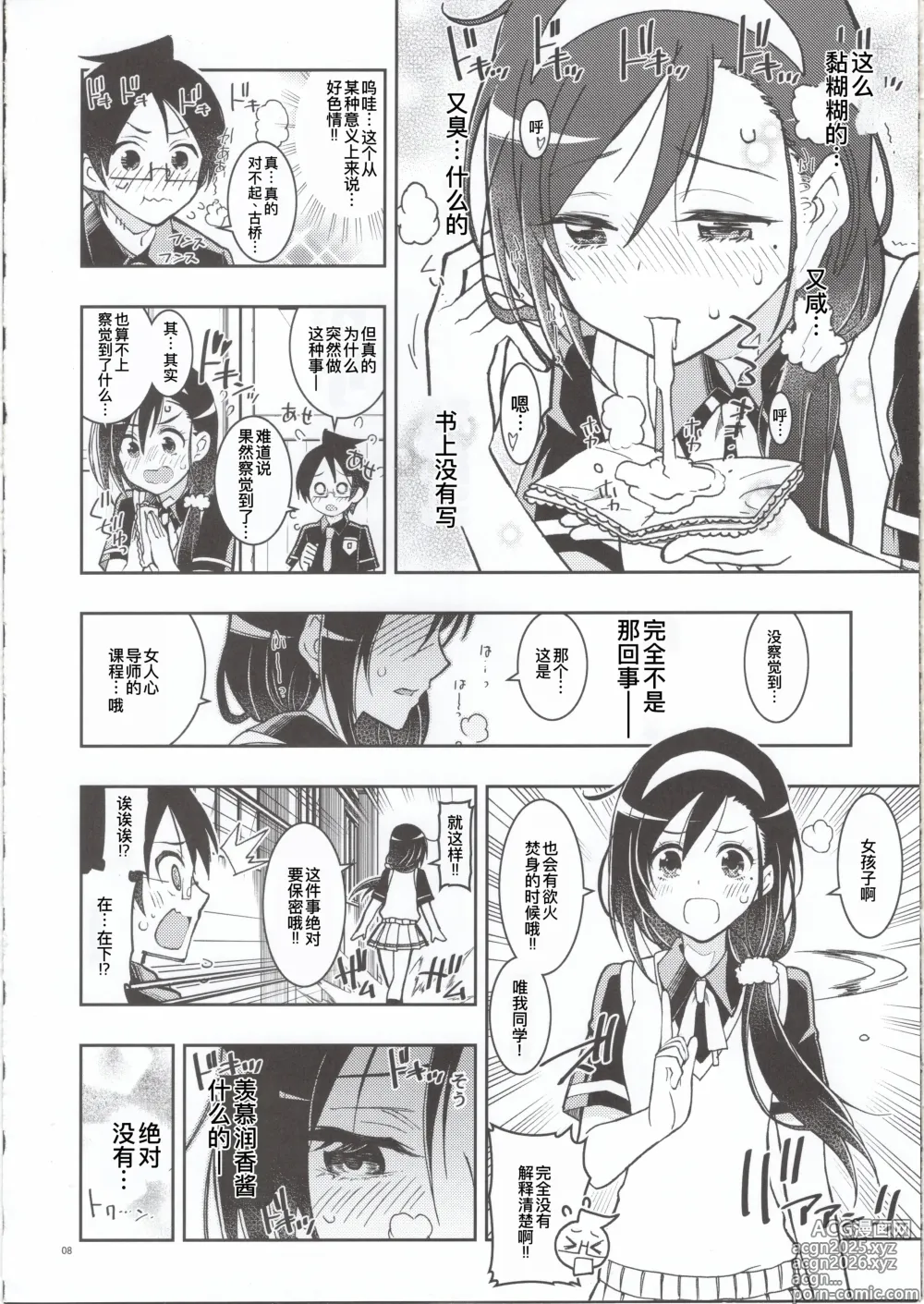 Page 8 of doujinshi BOKUTACHIHA FUMINOMO ASUMIMO KAWAII