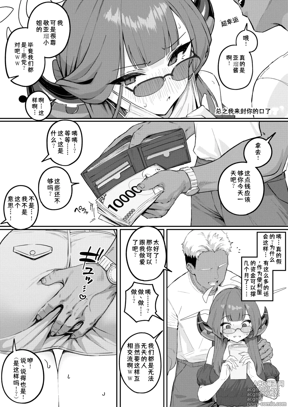 Page 11 of doujinshi Uraaka ni Nomikomareru Shachou