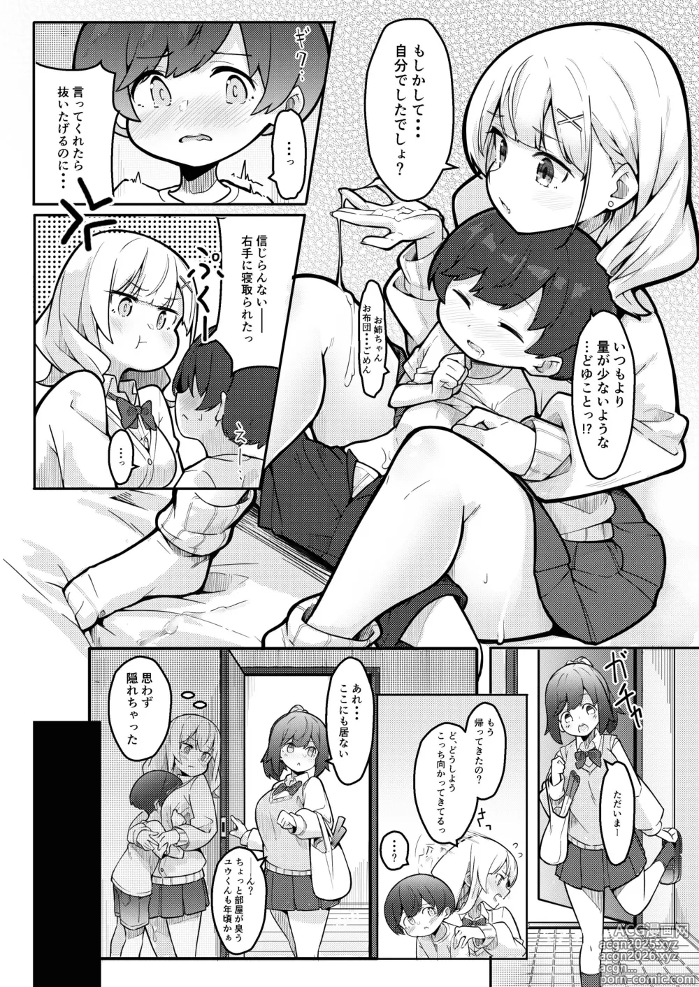 Page 12 of doujinshi 僕がお姉ちゃんの友達とえっちしているコトは誰も知らない。