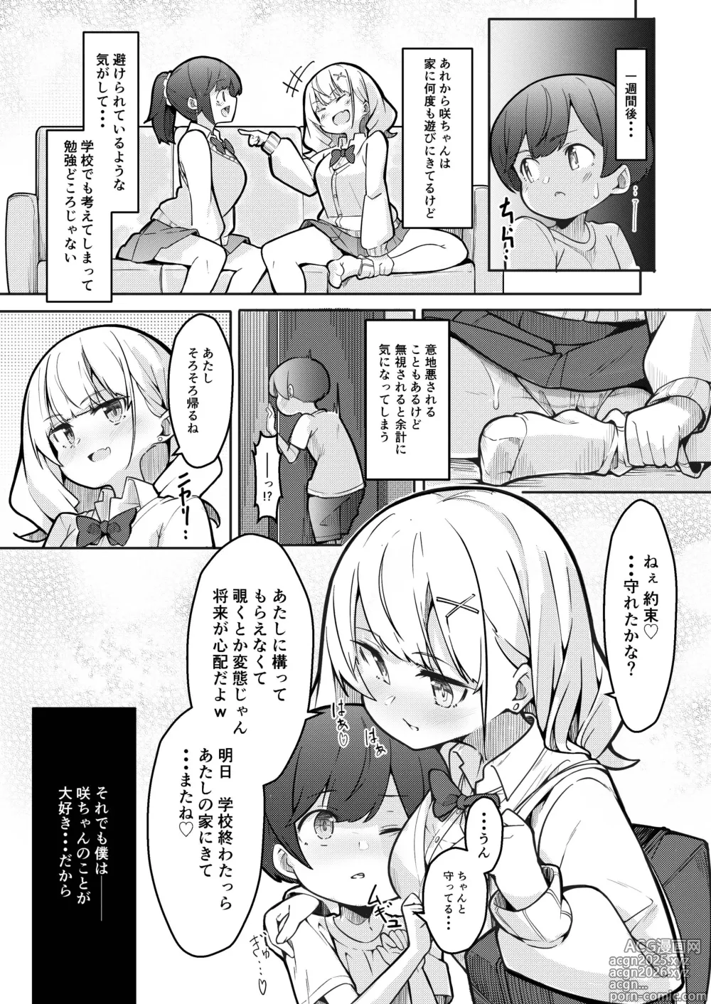 Page 15 of doujinshi 僕がお姉ちゃんの友達とえっちしているコトは誰も知らない。