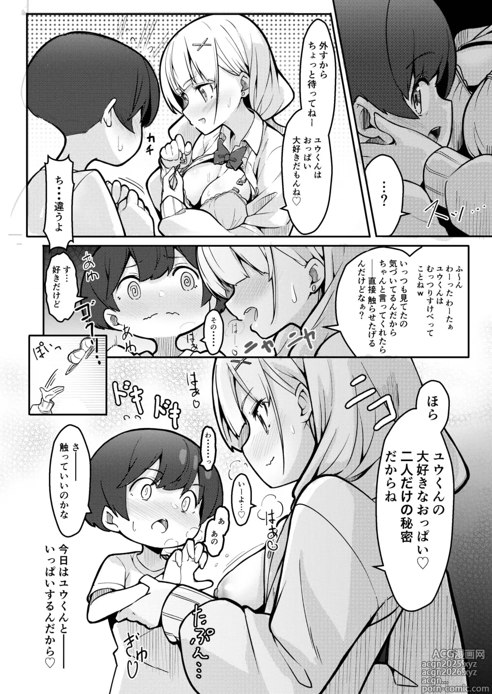 Page 18 of doujinshi 僕がお姉ちゃんの友達とえっちしているコトは誰も知らない。
