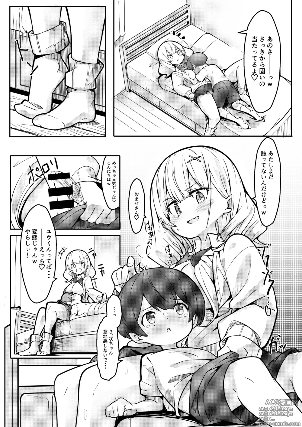 Page 21 of doujinshi 僕がお姉ちゃんの友達とえっちしているコトは誰も知らない。