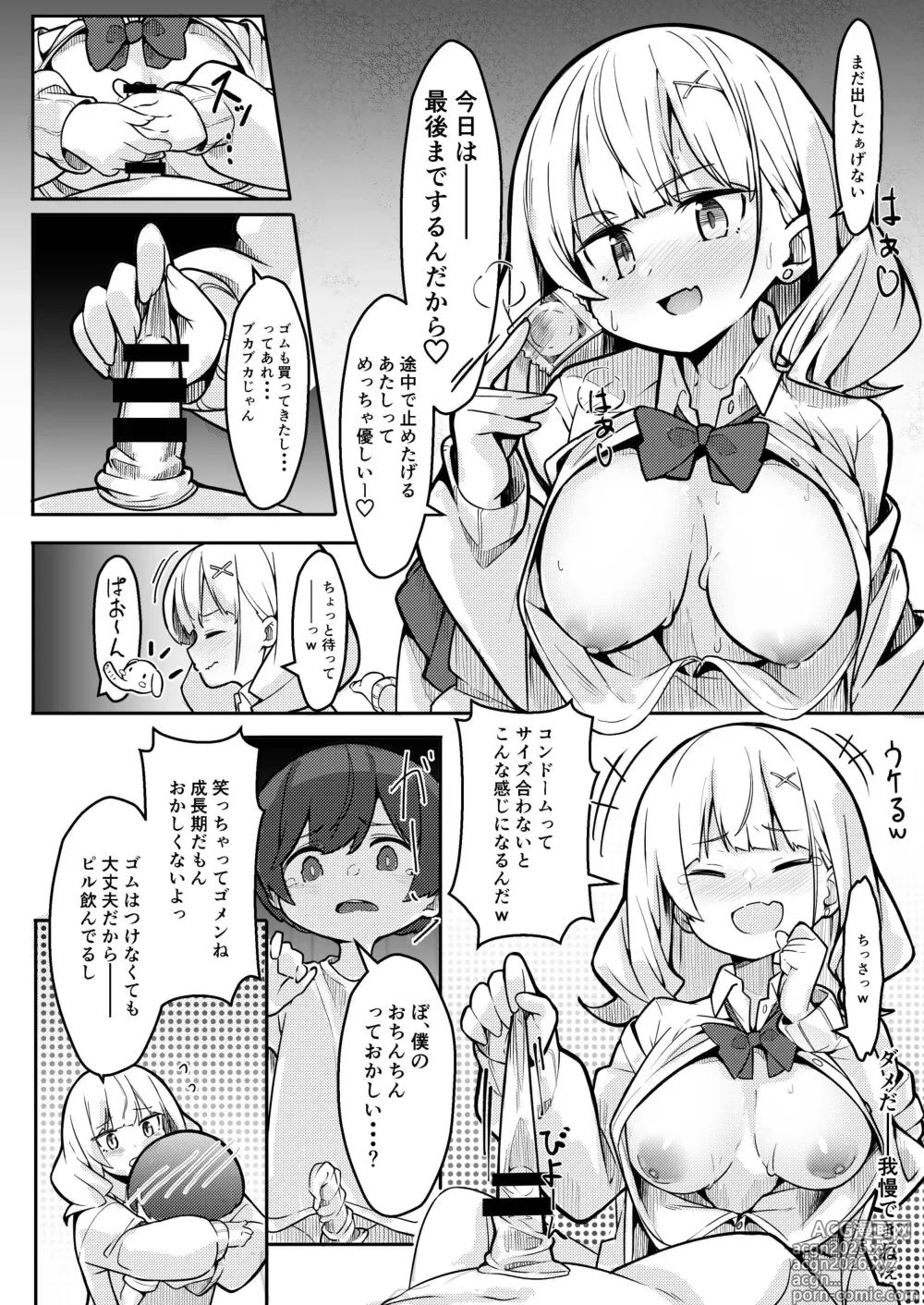 Page 26 of doujinshi 僕がお姉ちゃんの友達とえっちしているコトは誰も知らない。